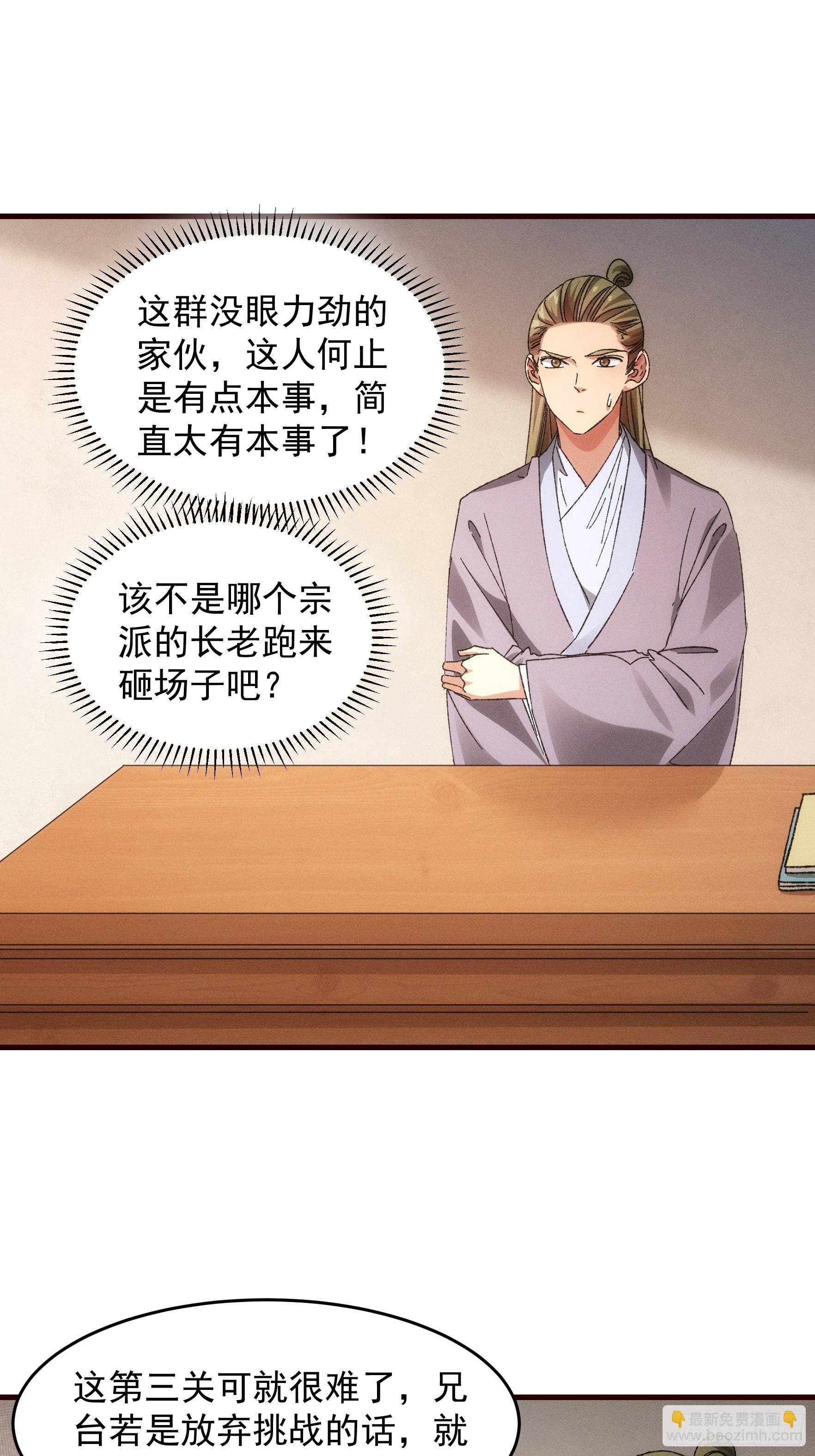 第67话 我选择继续闯关-第70话