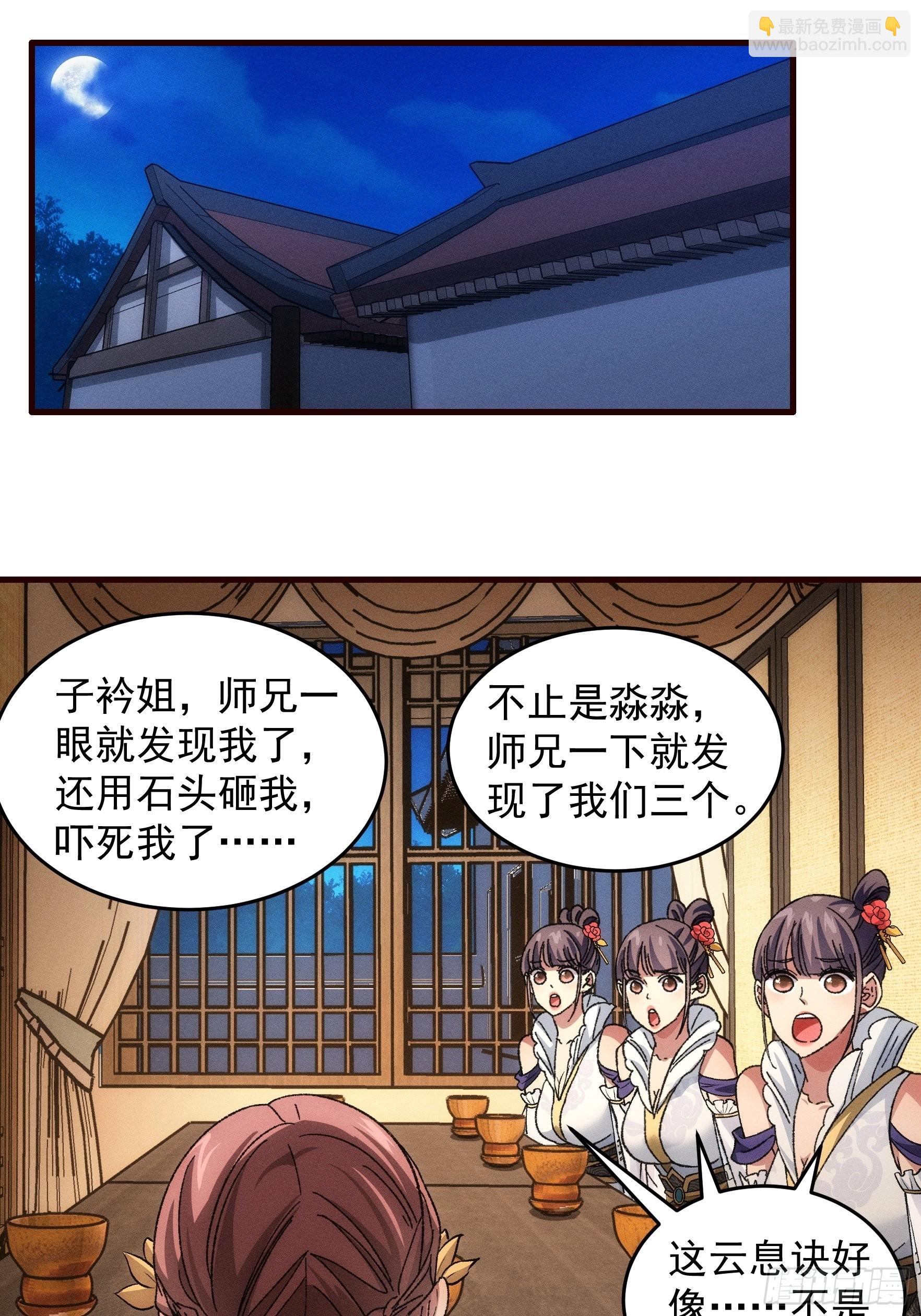 第67话 我选择继续闯关-第70话