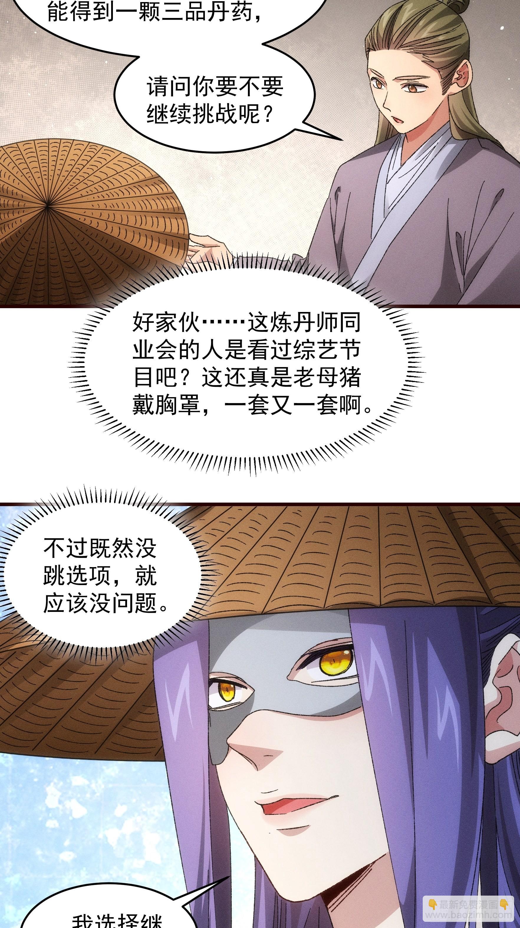 第67话 我选择继续闯关-第70话