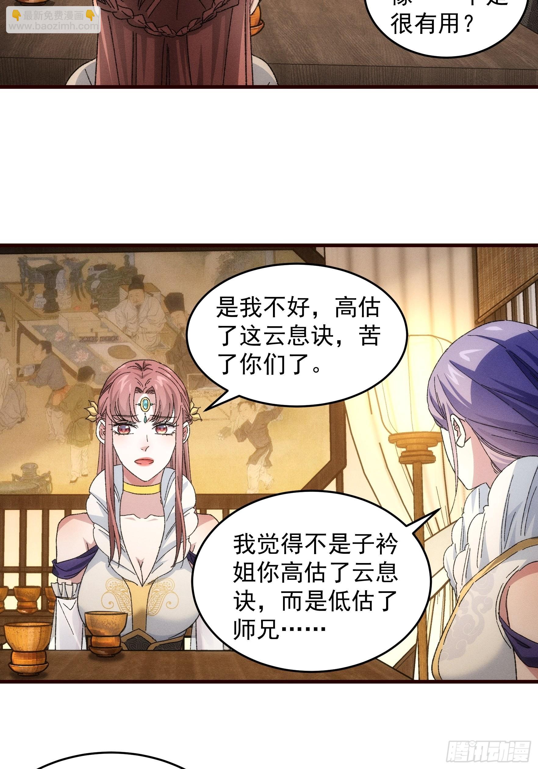 第67话 我选择继续闯关-第70话