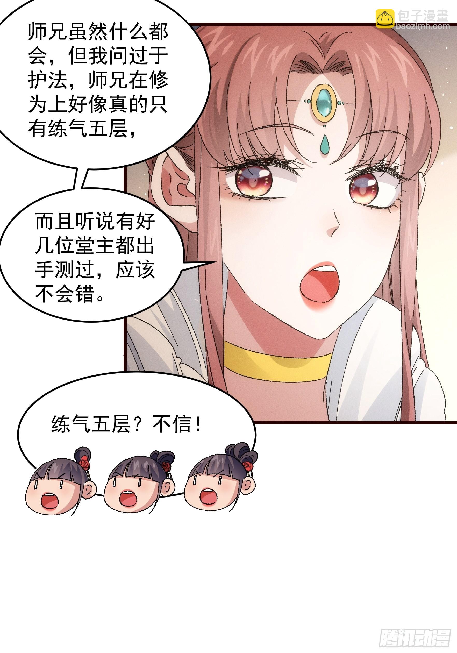 第67话 我选择继续闯关-第70话