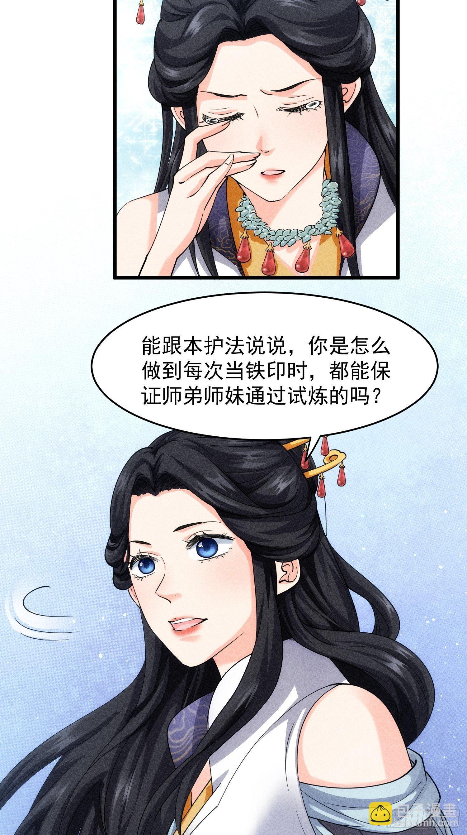 第6话 师妹不可以(1/2)-第8话
