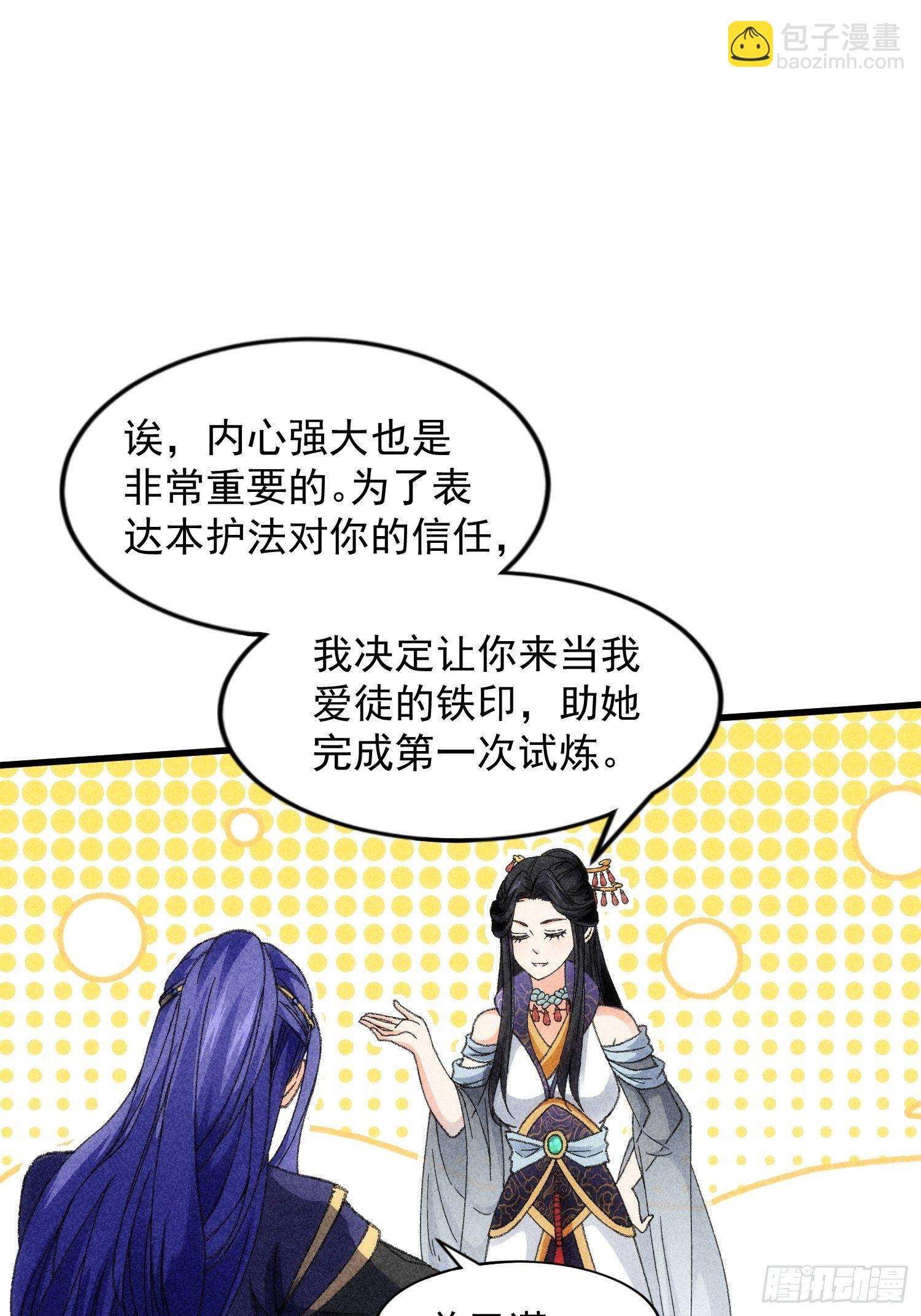 第6话 师妹不可以(1/2)-第8话