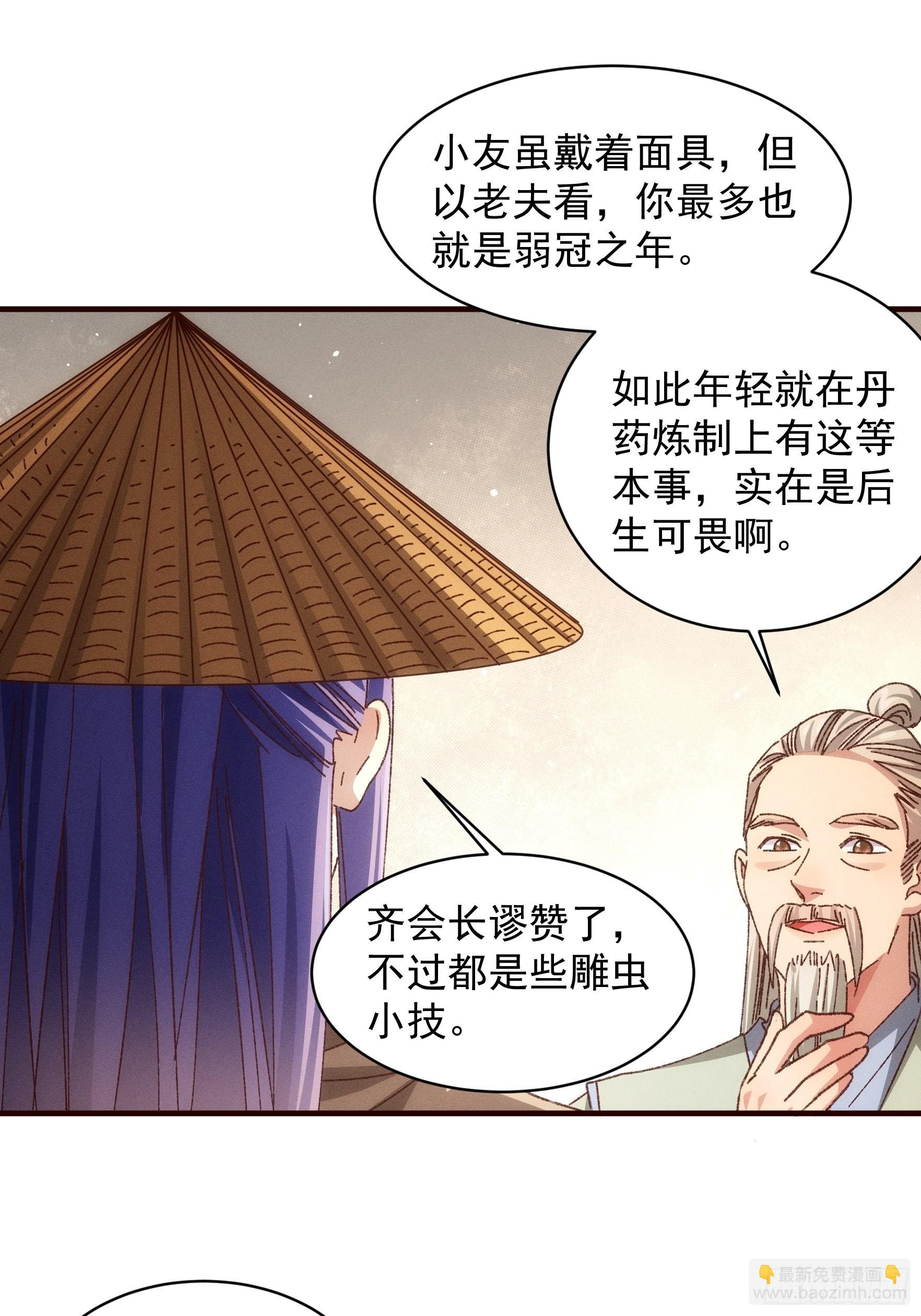 第69话 出手阔绰-第72话