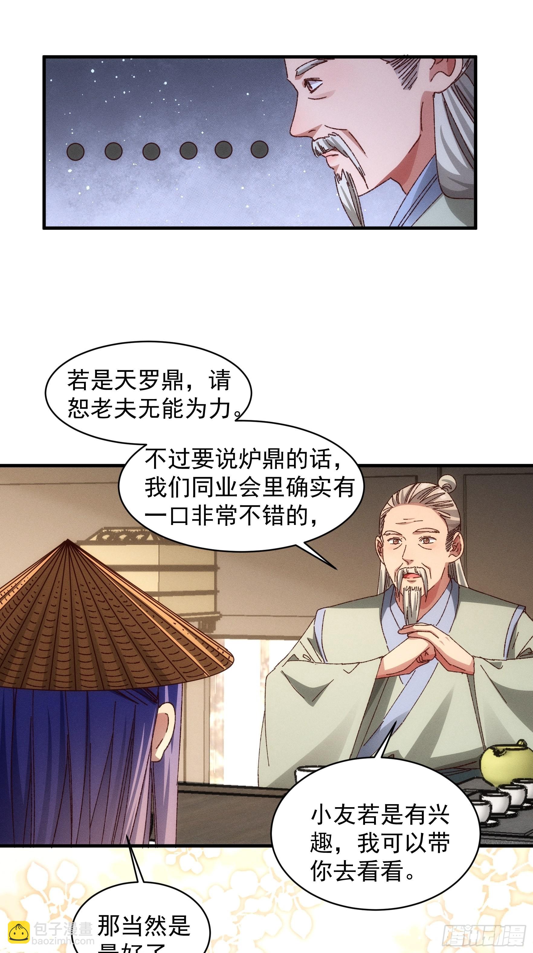 第69话 出手阔绰-第72话