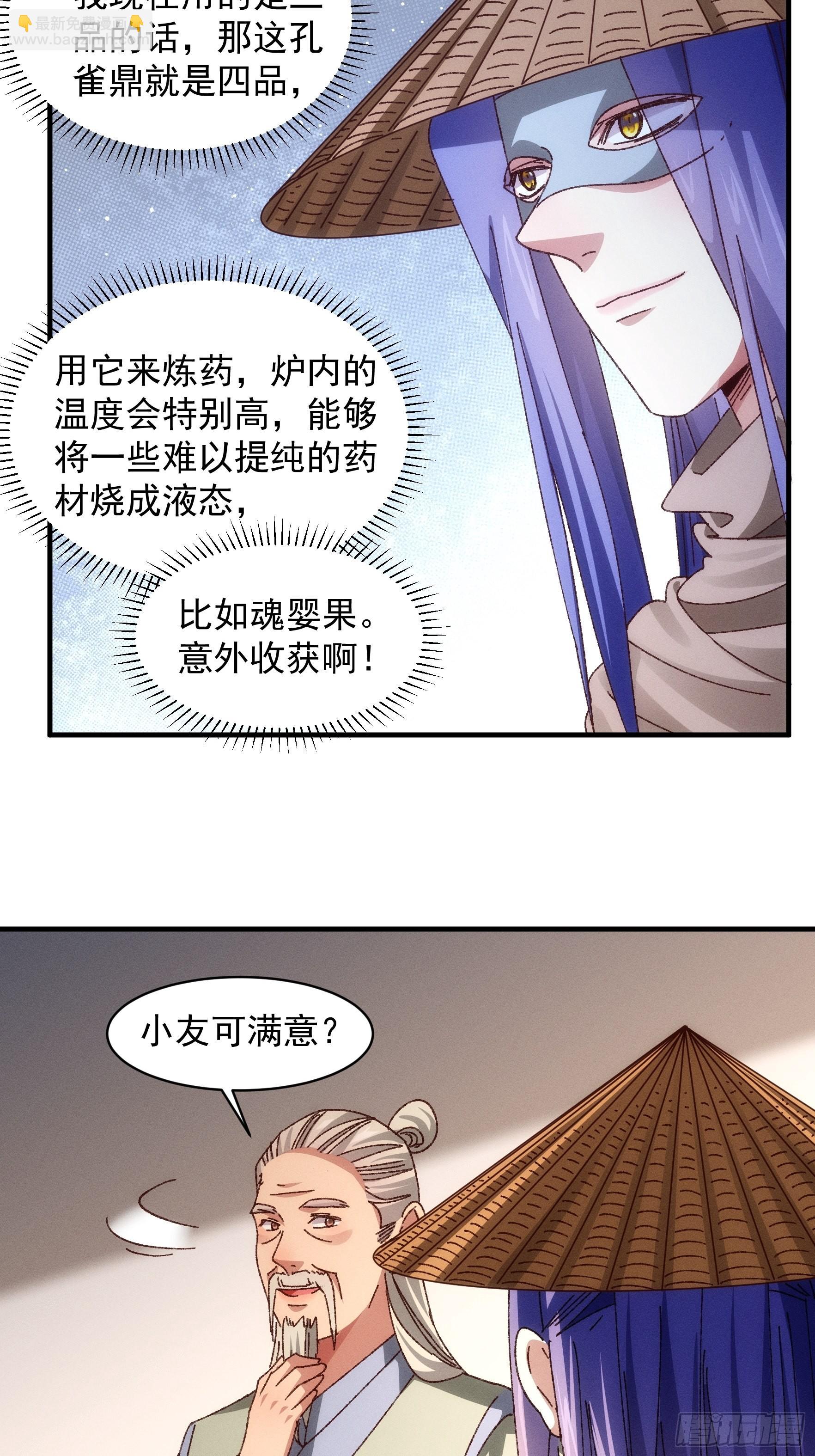 第69话 出手阔绰-第72话