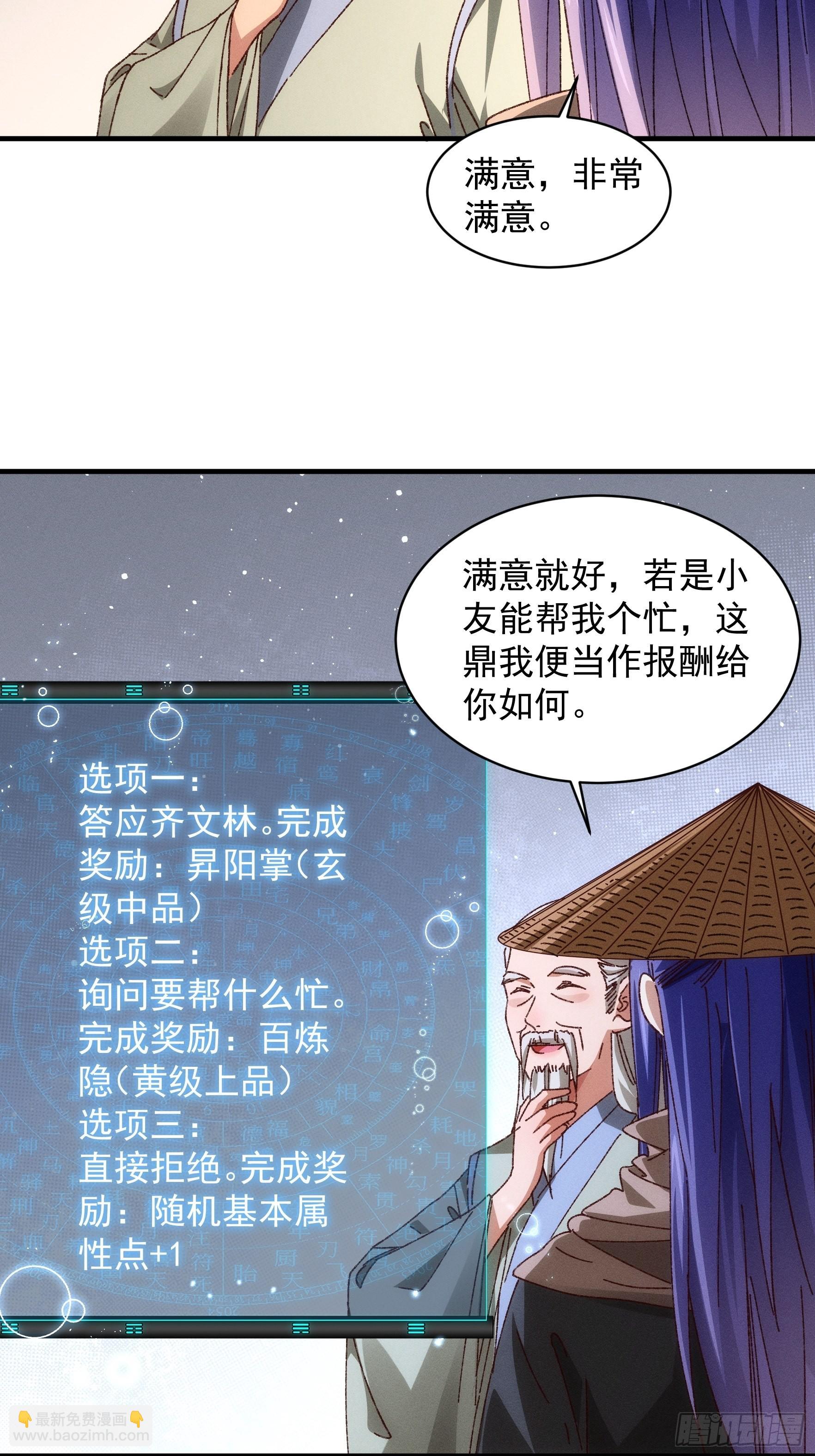 第69话 出手阔绰-第72话