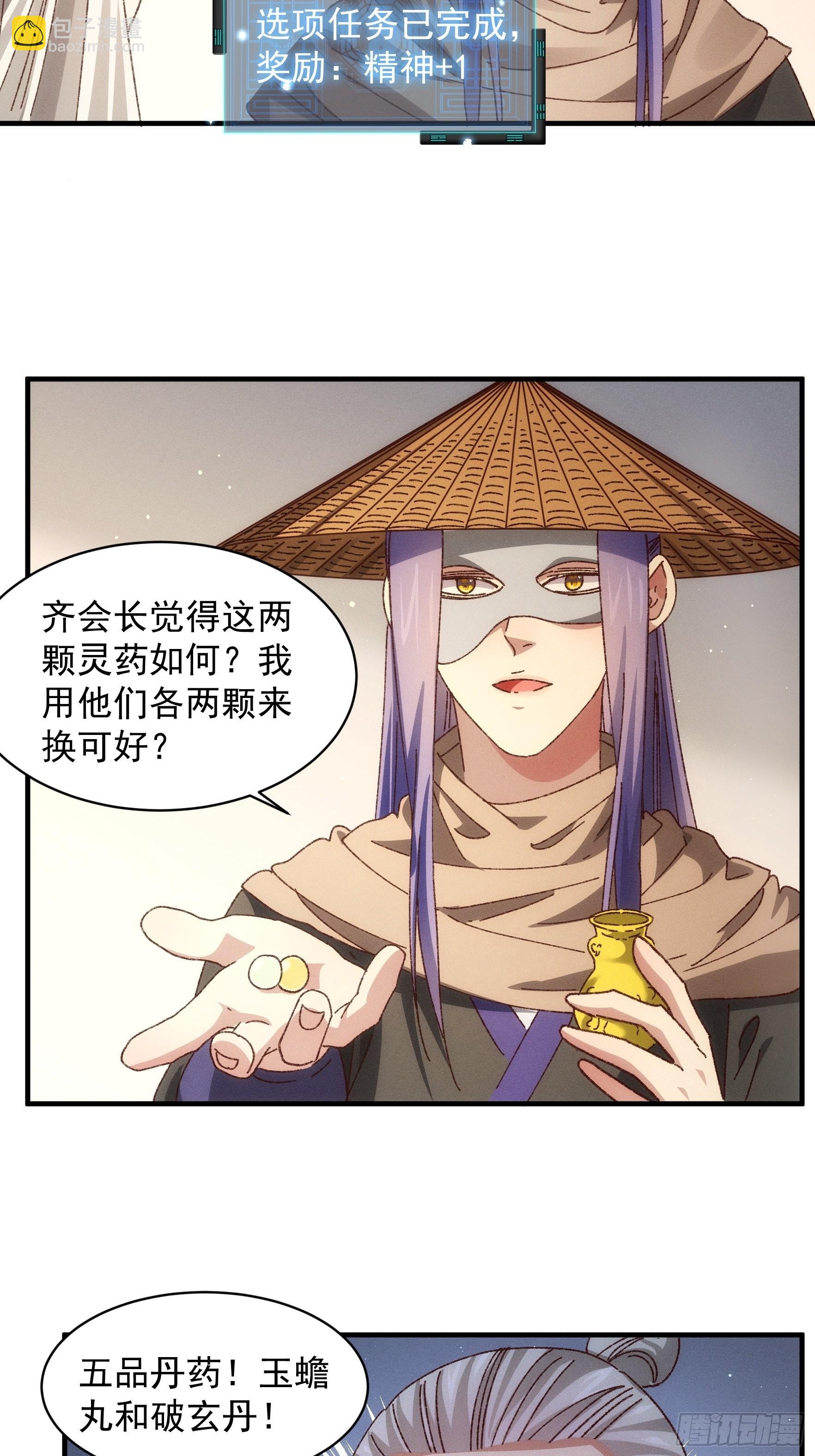 第69话 出手阔绰-第72话