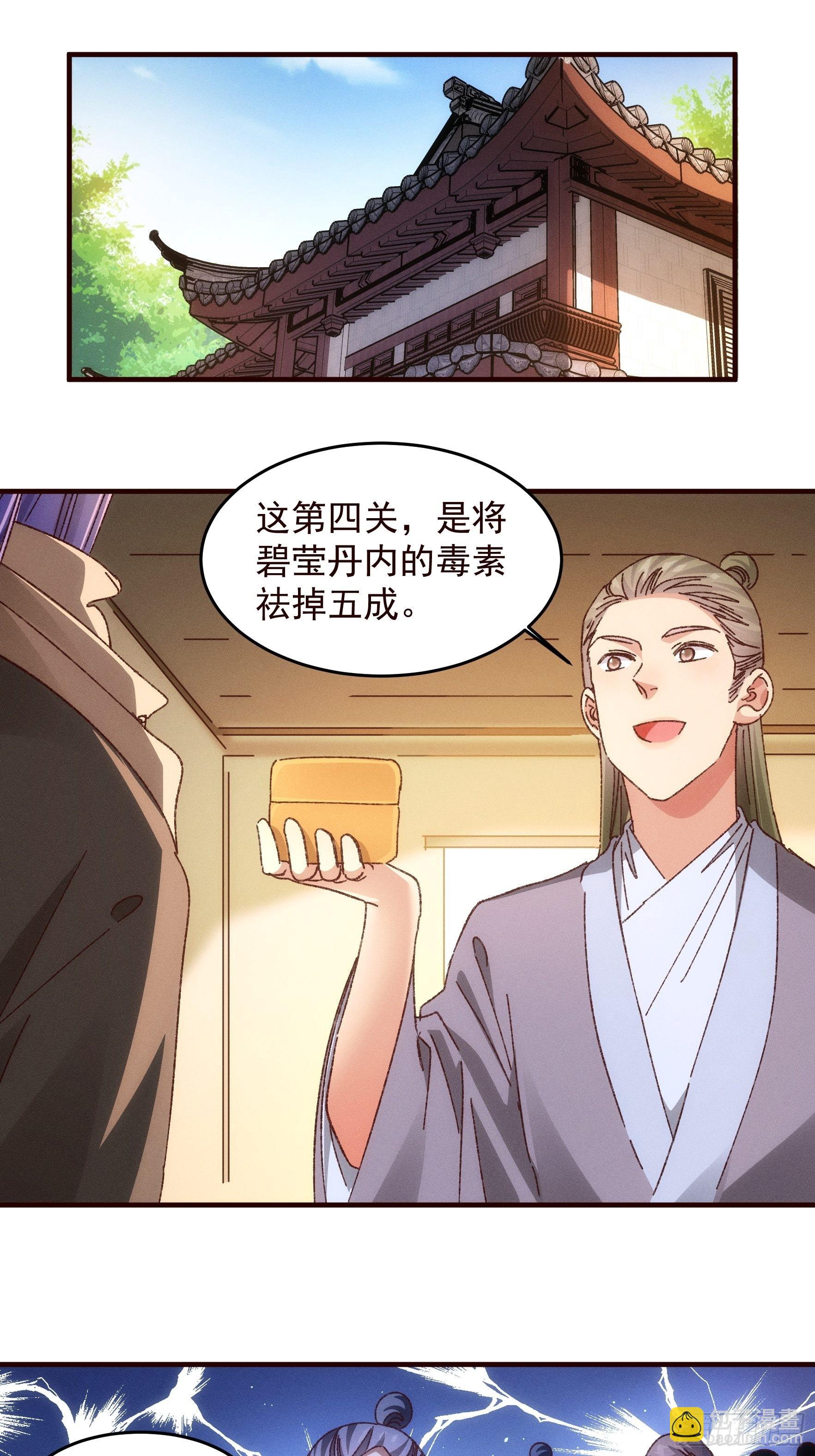 第69话 出手阔绰-第72话