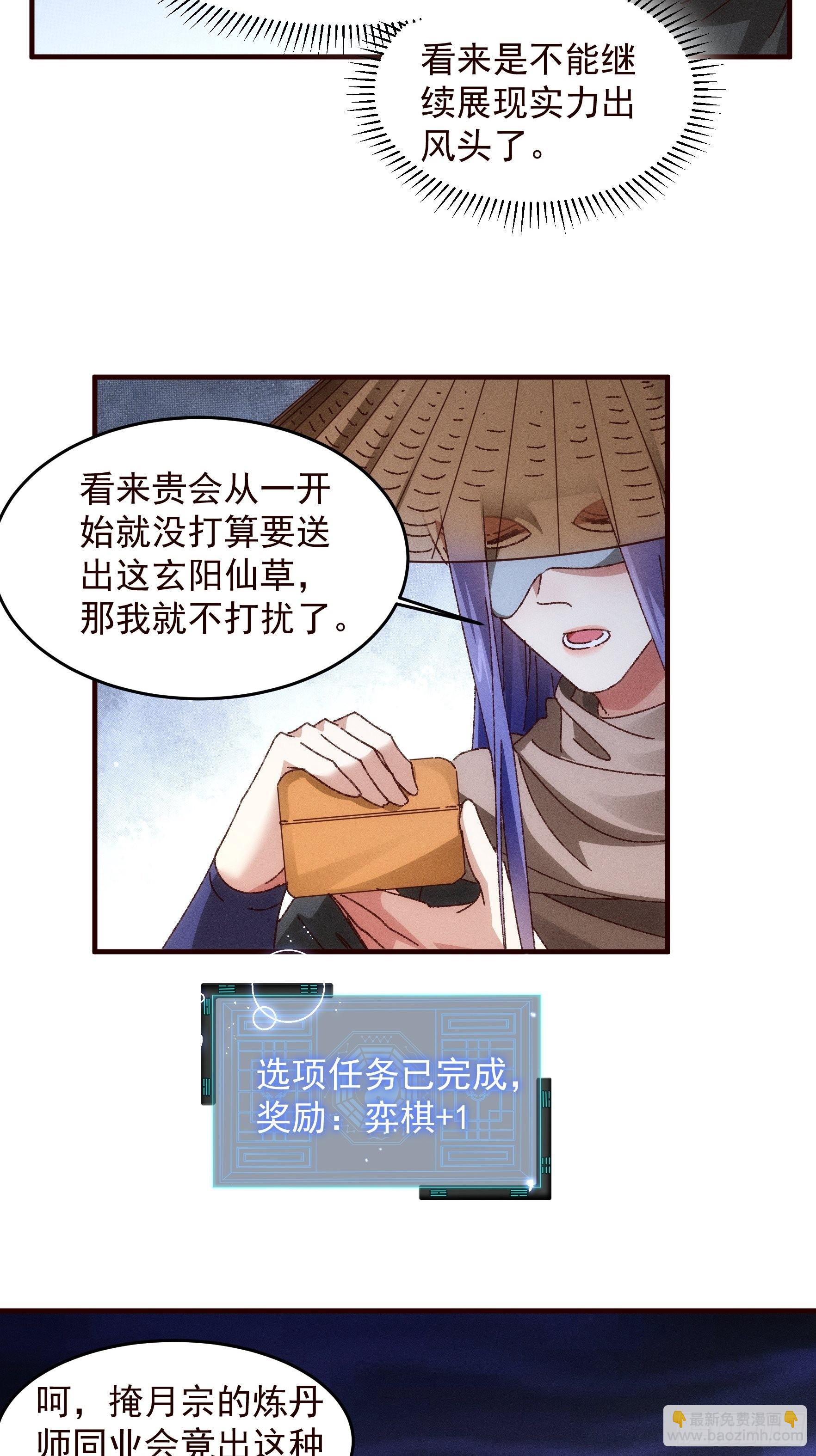 第69话 出手阔绰-第72话