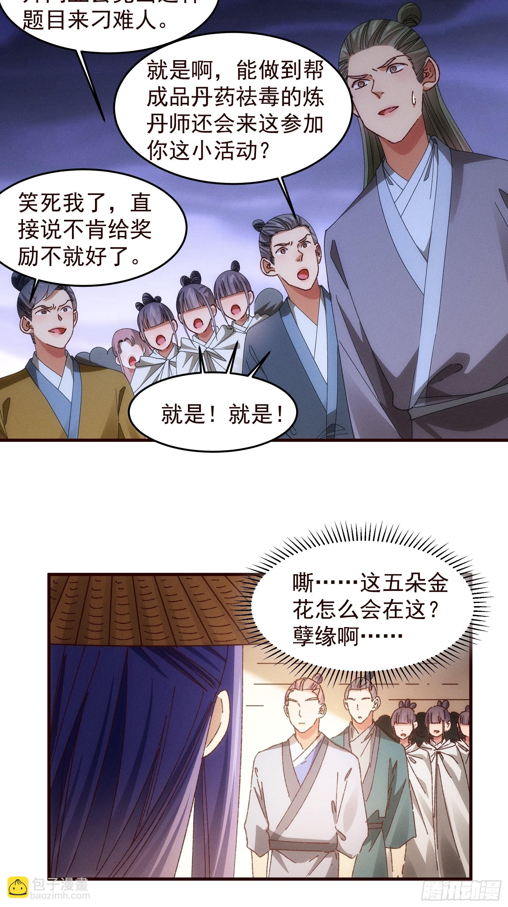 第69话 出手阔绰-第72话