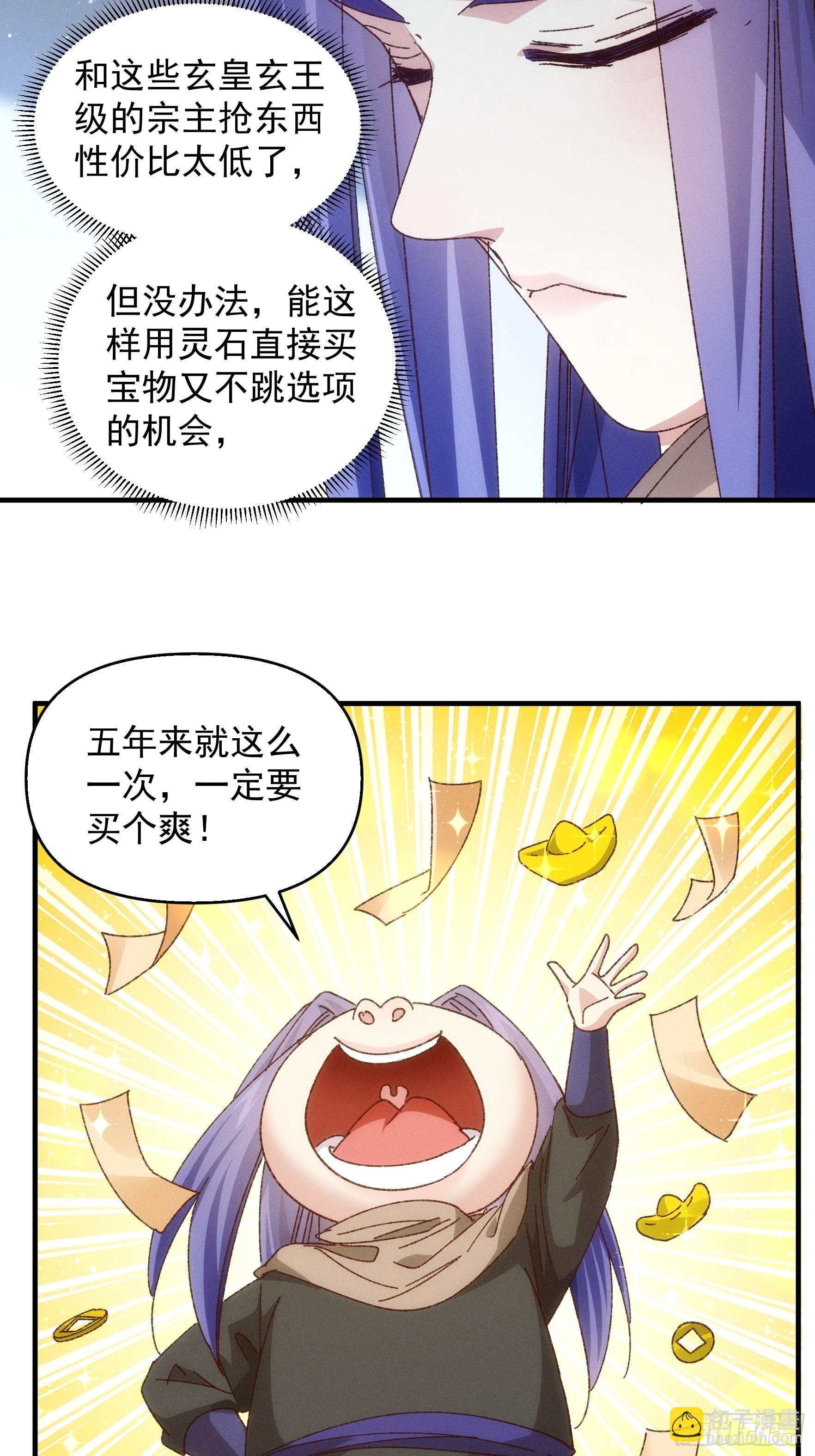 第71话 买买买-第74话