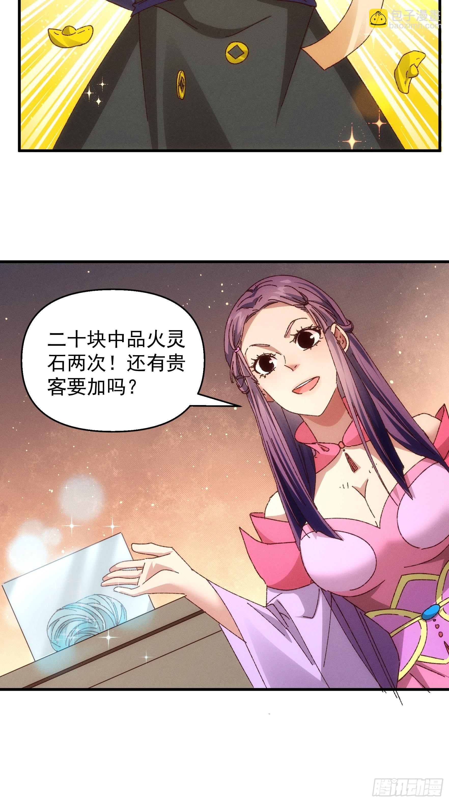 第71话 买买买-第74话