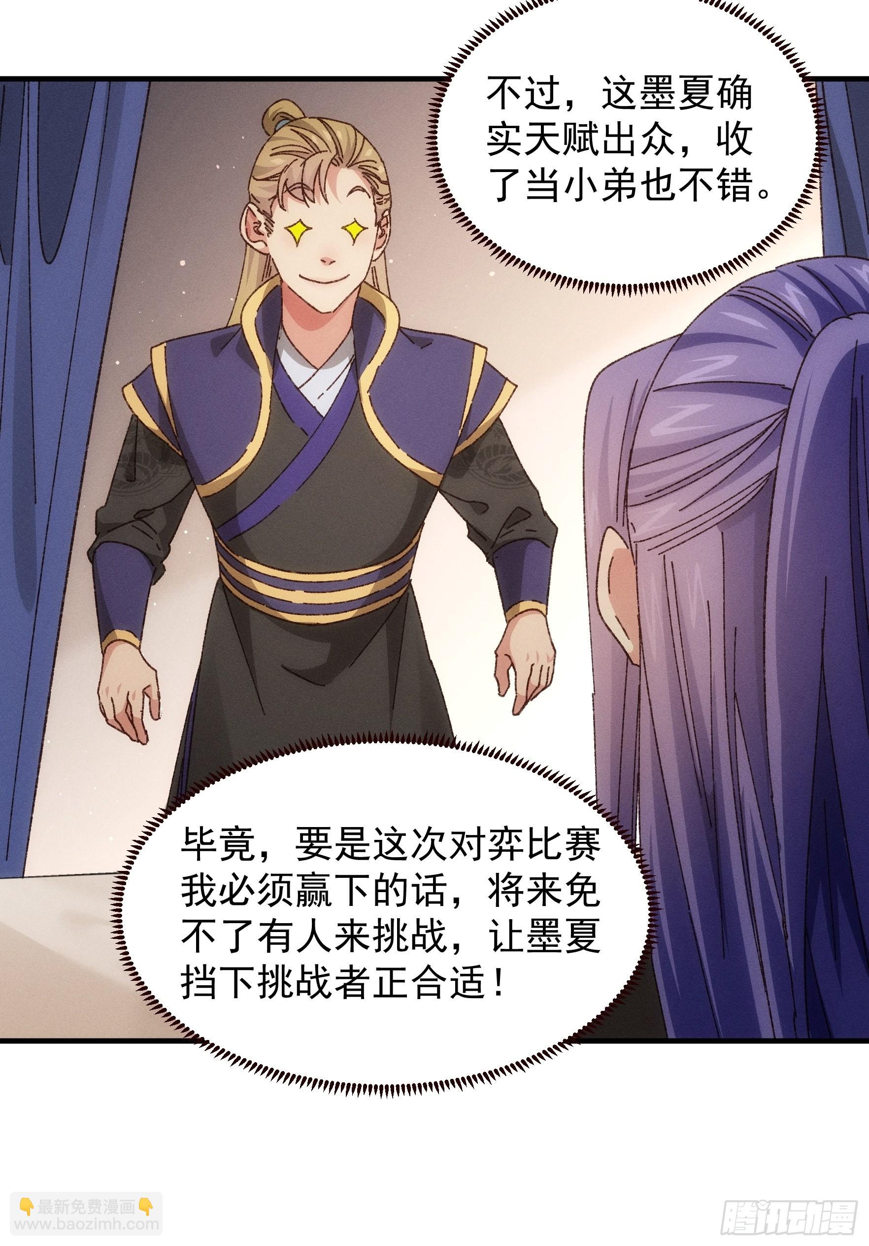 第73话 魔教来袭-第76话