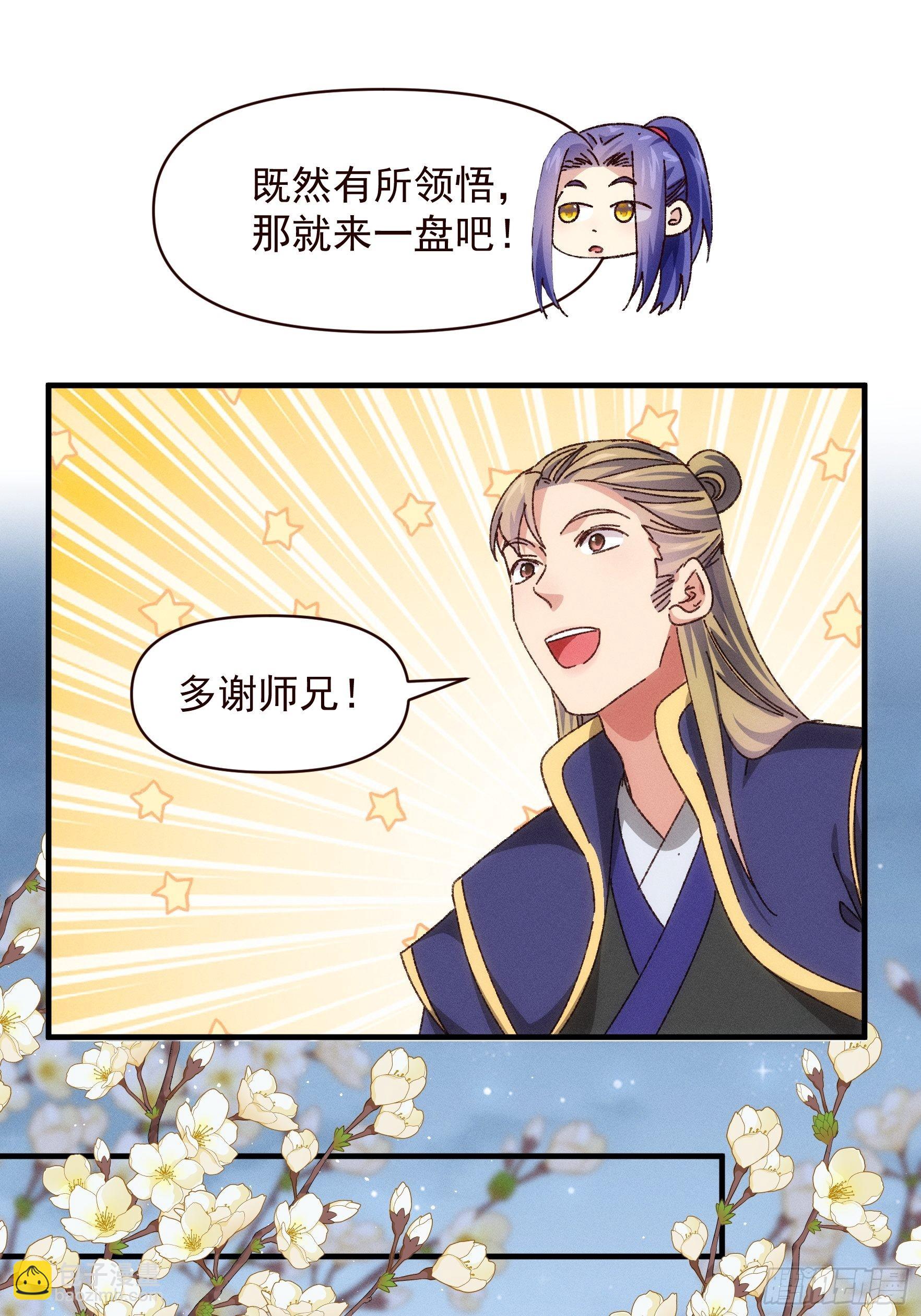 第73话 魔教来袭-第76话