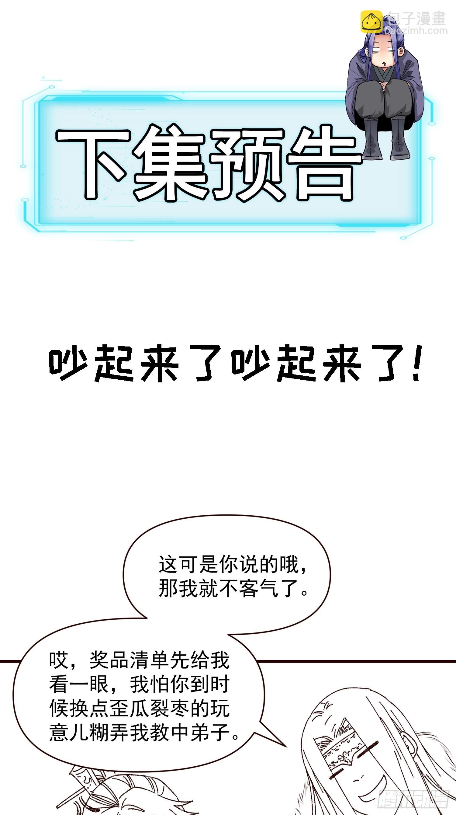 第73话 魔教来袭-第76话