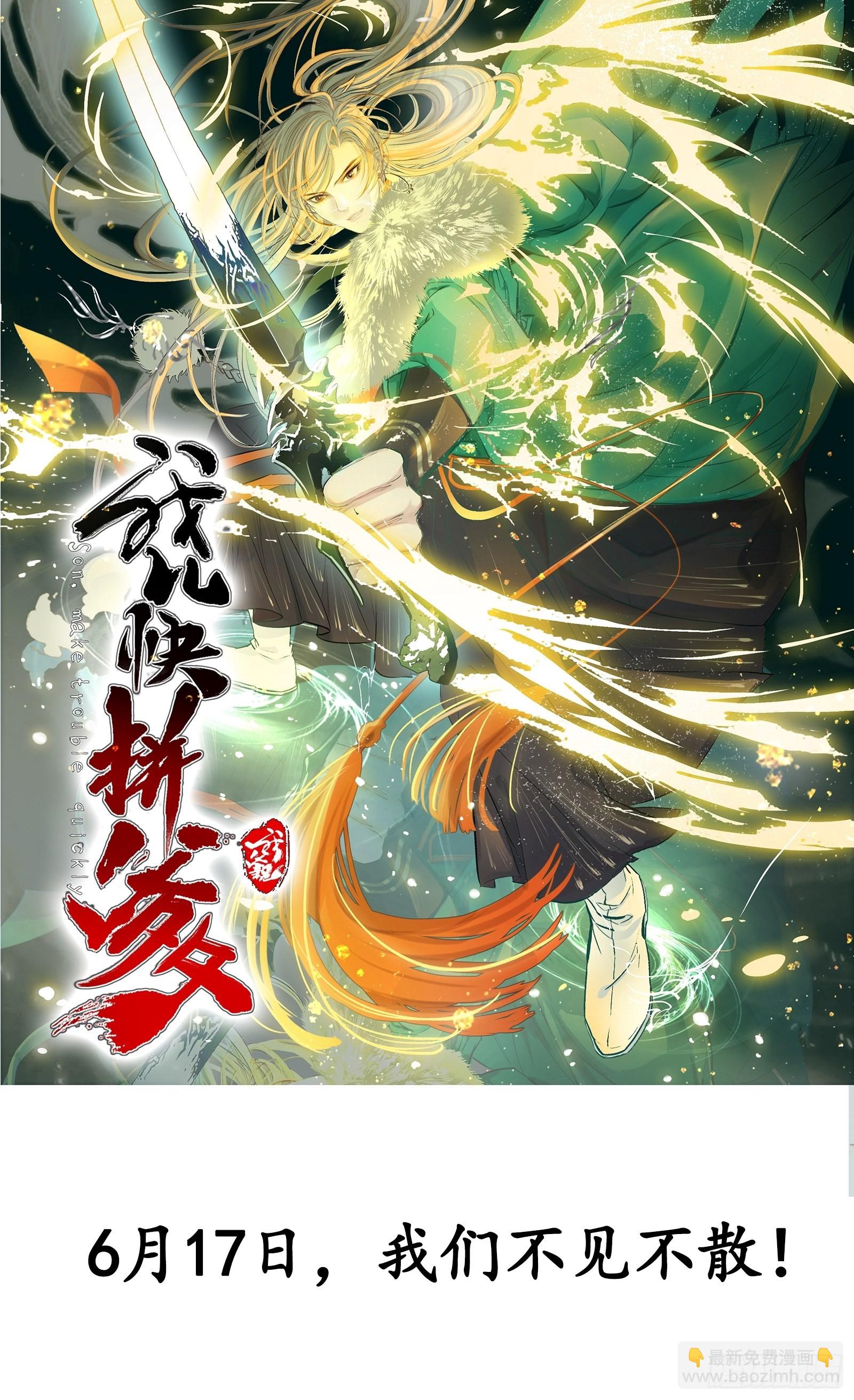 第73话 魔教来袭-第76话