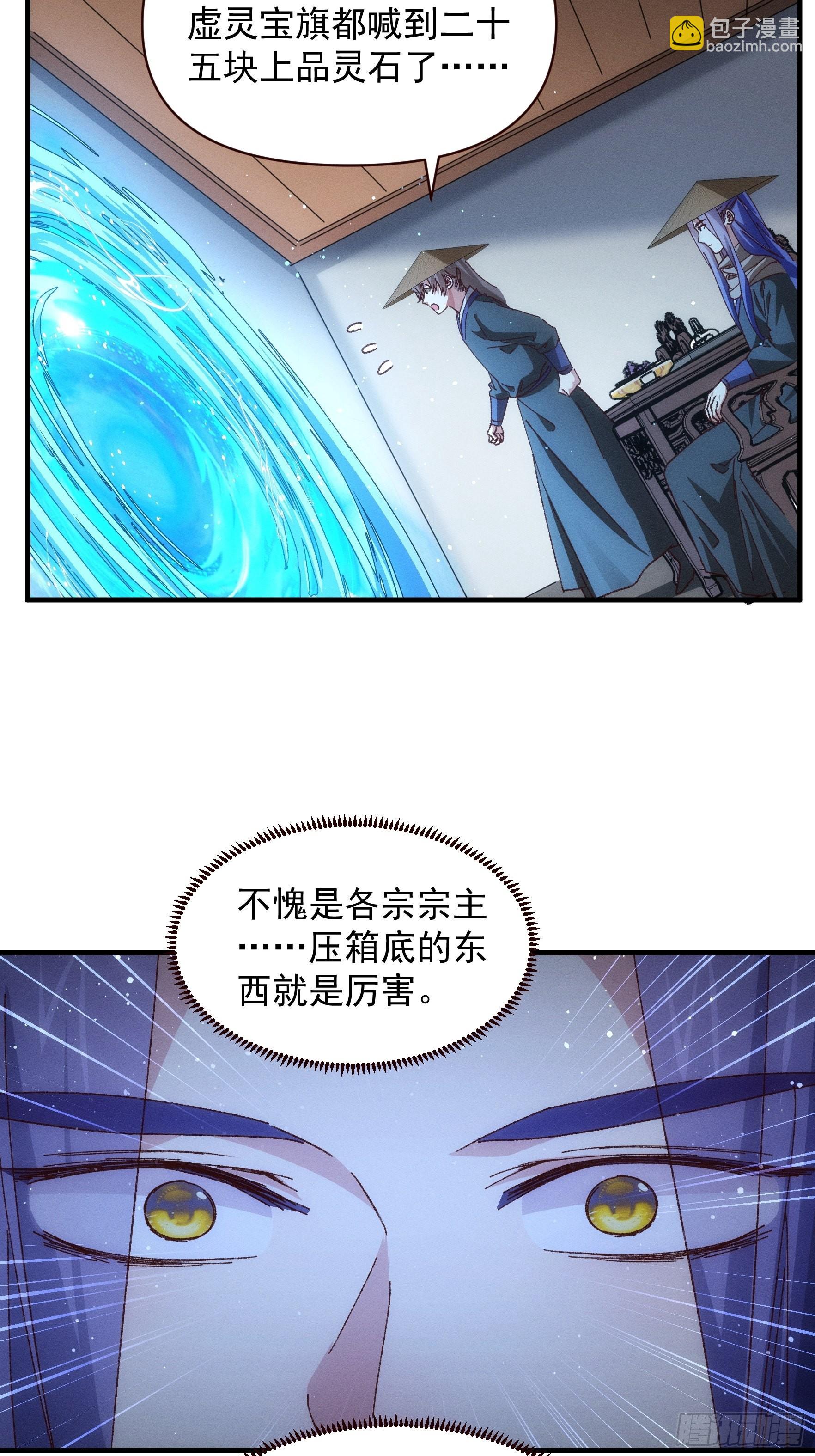 第73话 魔教来袭-第76话