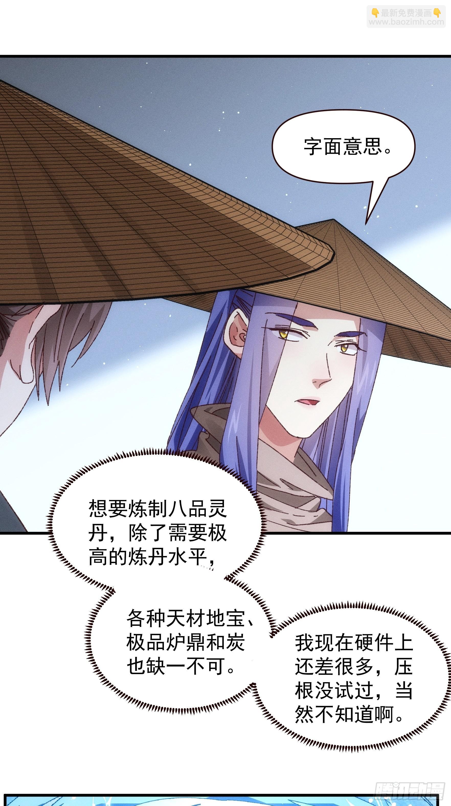 第73话 魔教来袭-第76话