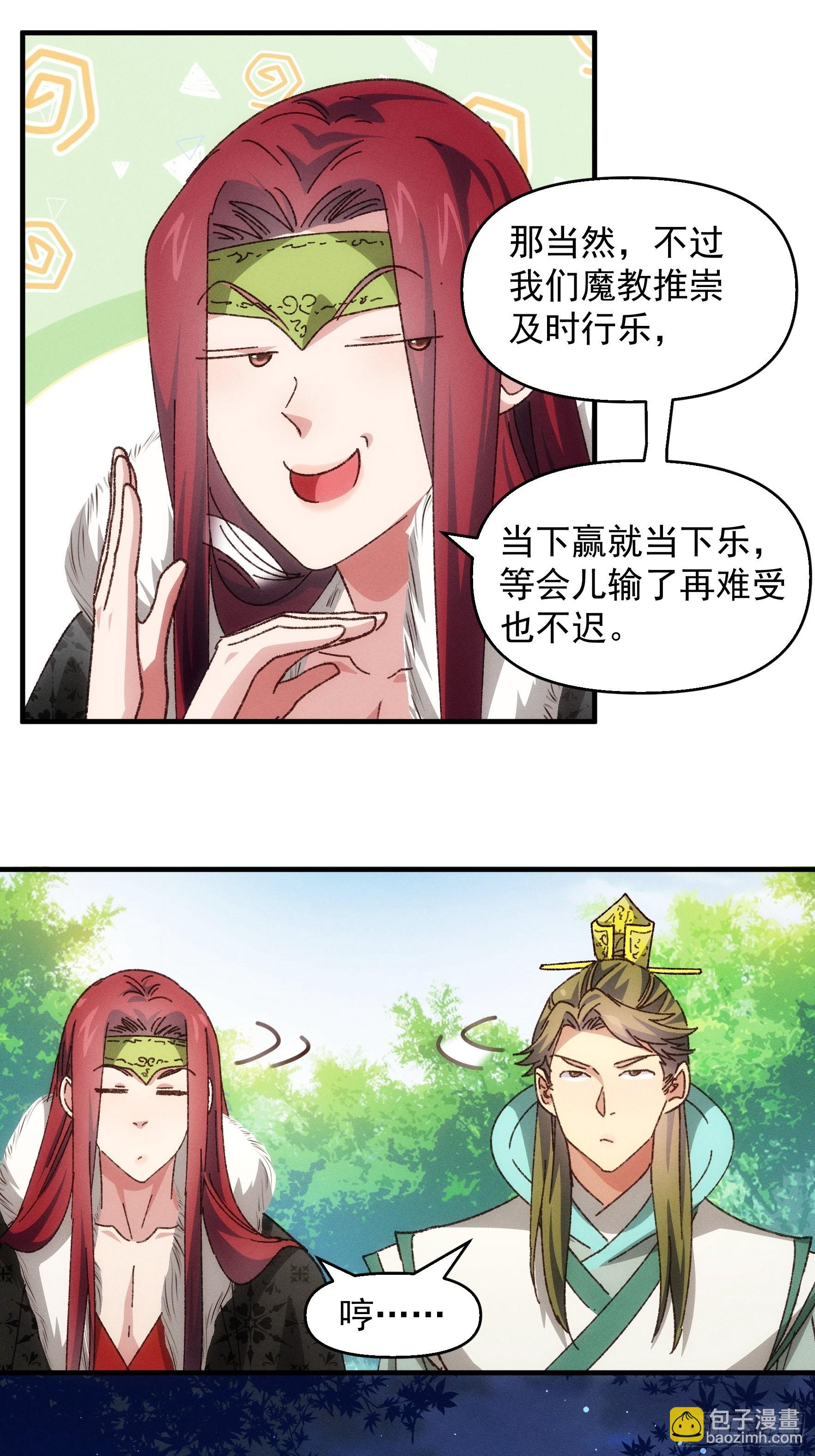 第75话 魔教横扫赛场-第78话