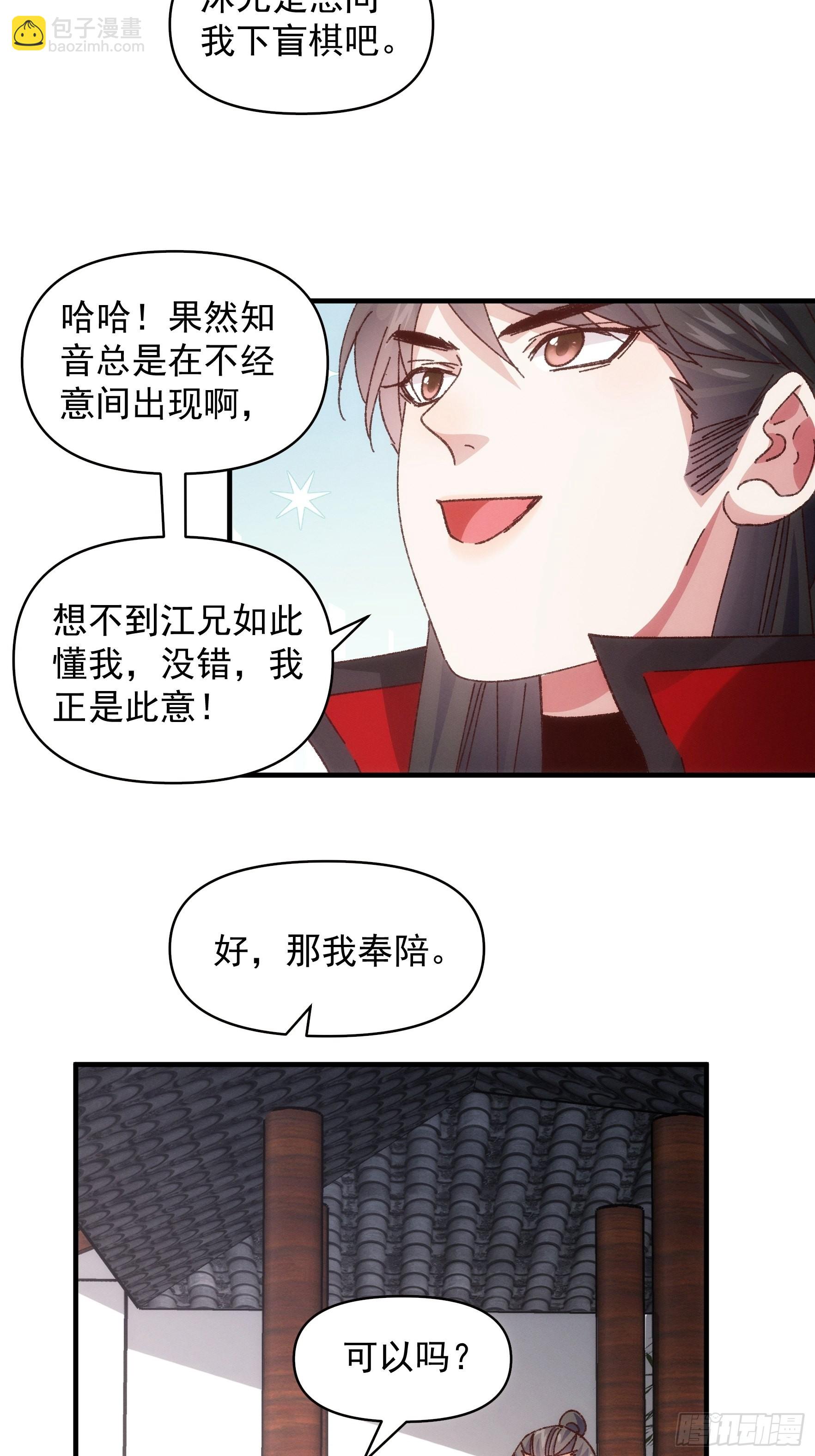 第77话 弈棋决赛-第80话