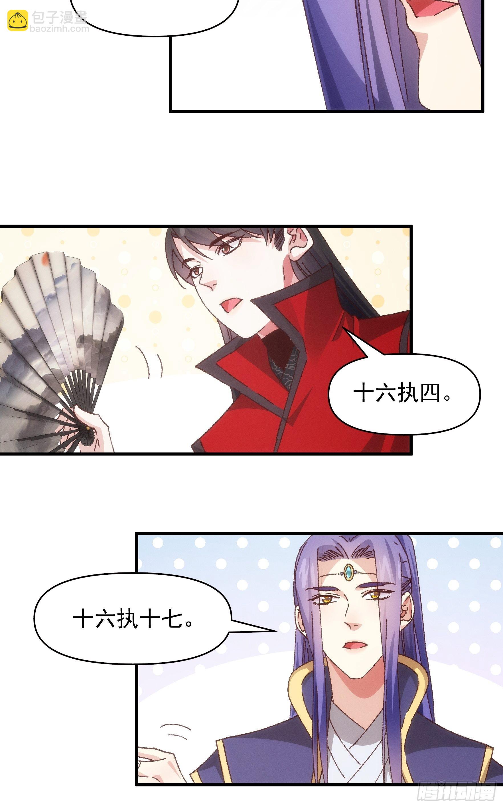 第77话 弈棋决赛-第80话