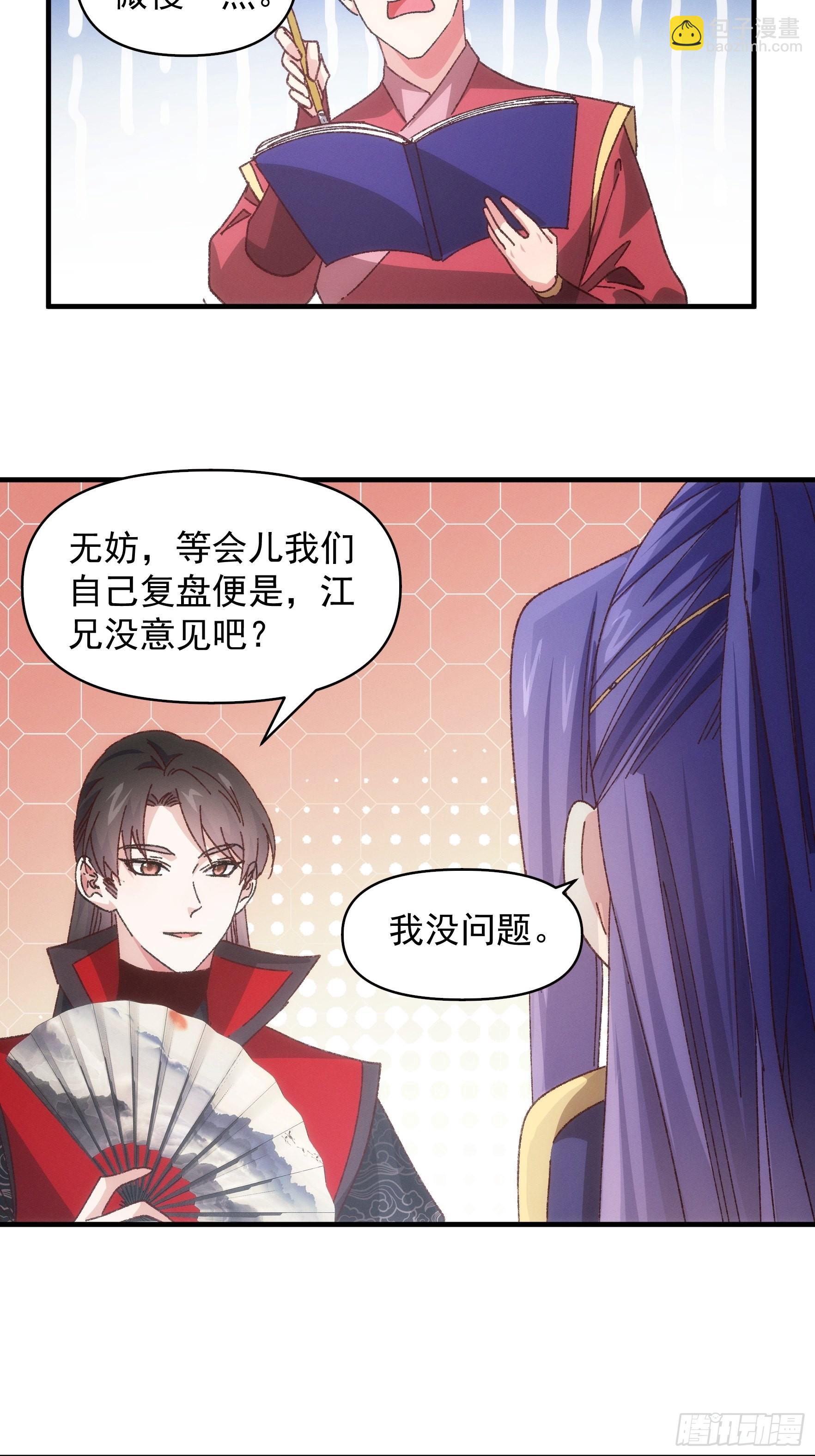 第77话 弈棋决赛-第80话