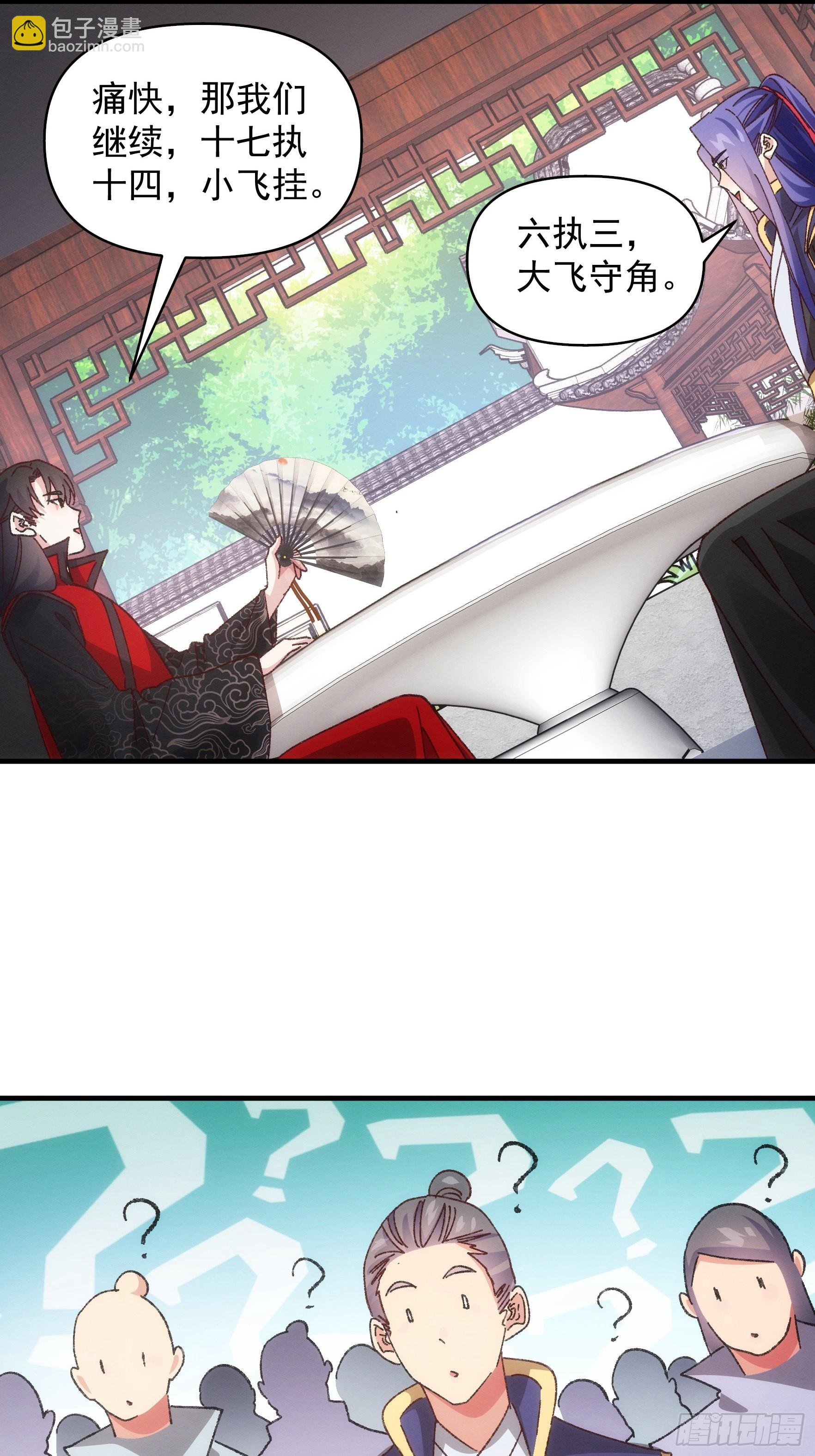第77话 弈棋决赛-第80话