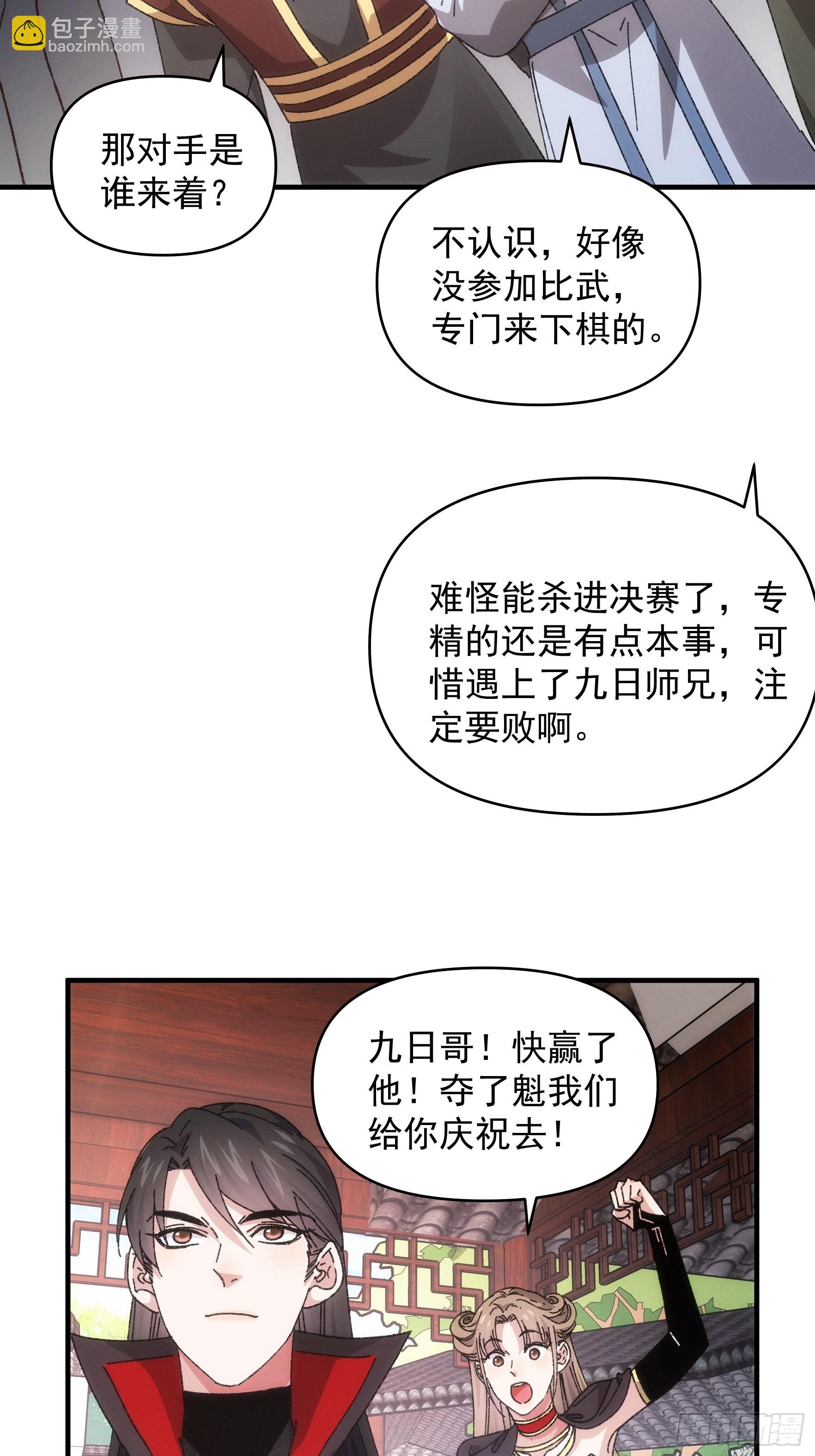第77话 弈棋决赛-第80话