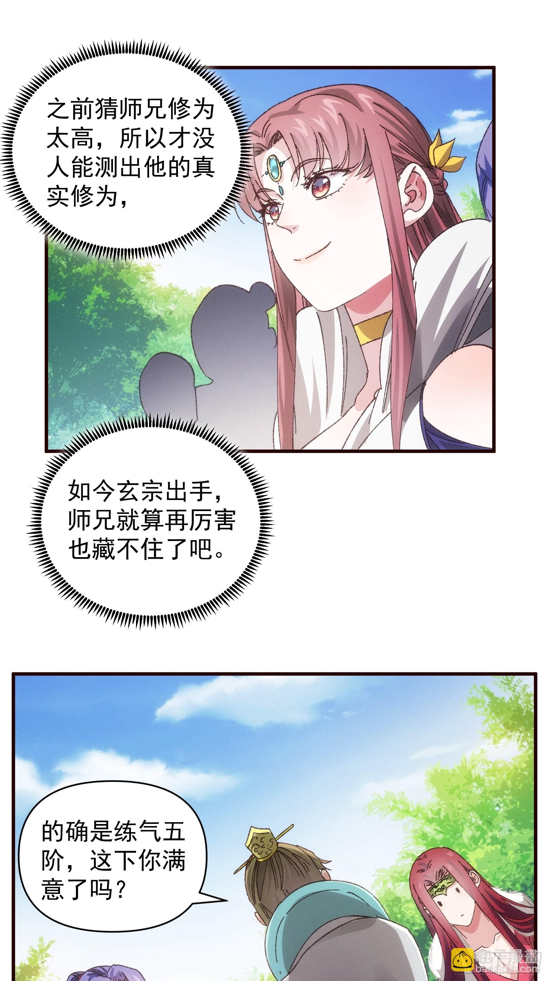第79话 最耀眼的星-第82话