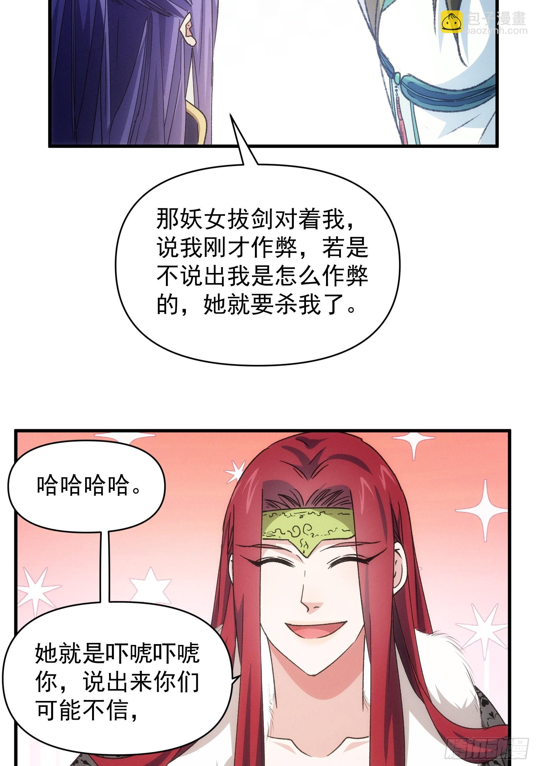 第81话 魔教妖女-第84话