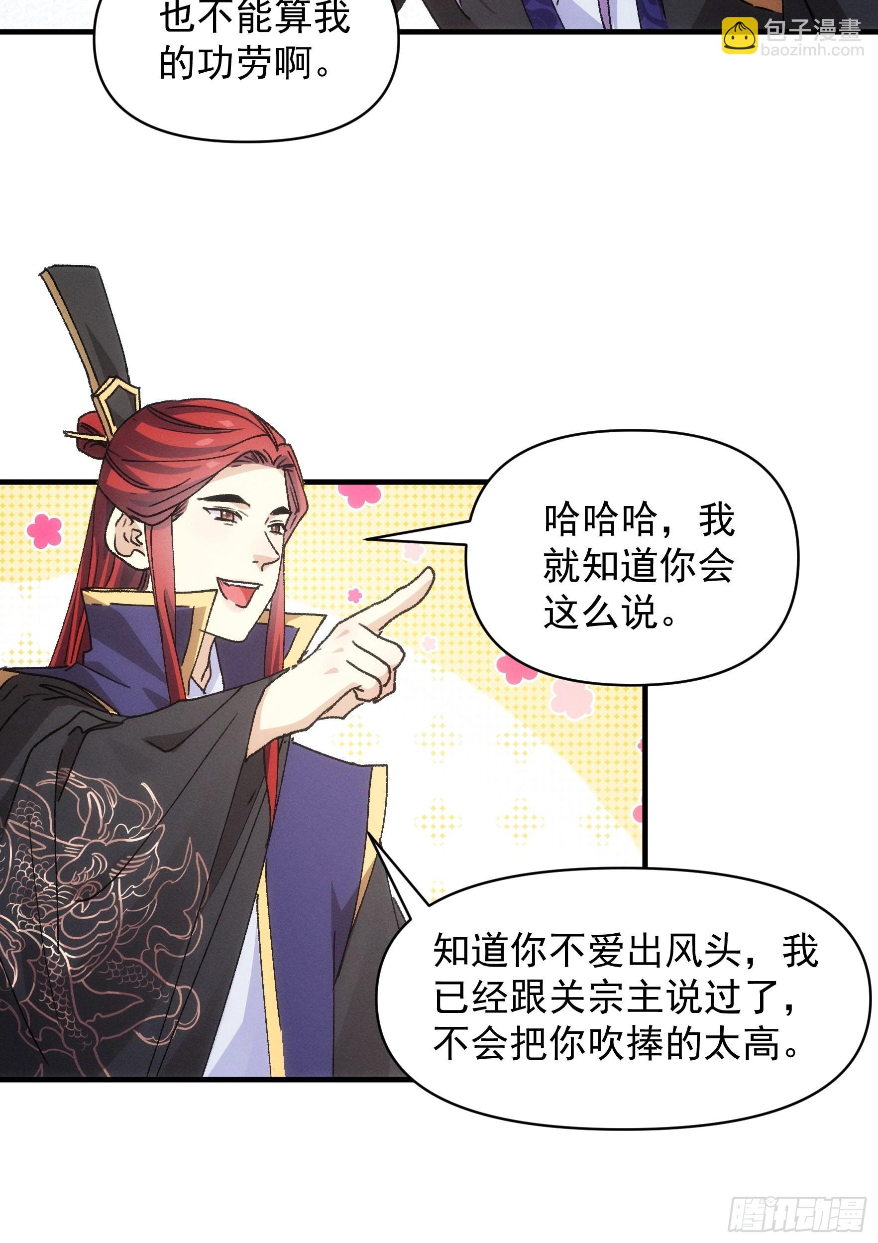 第87话 等着领奖吧你-第90话