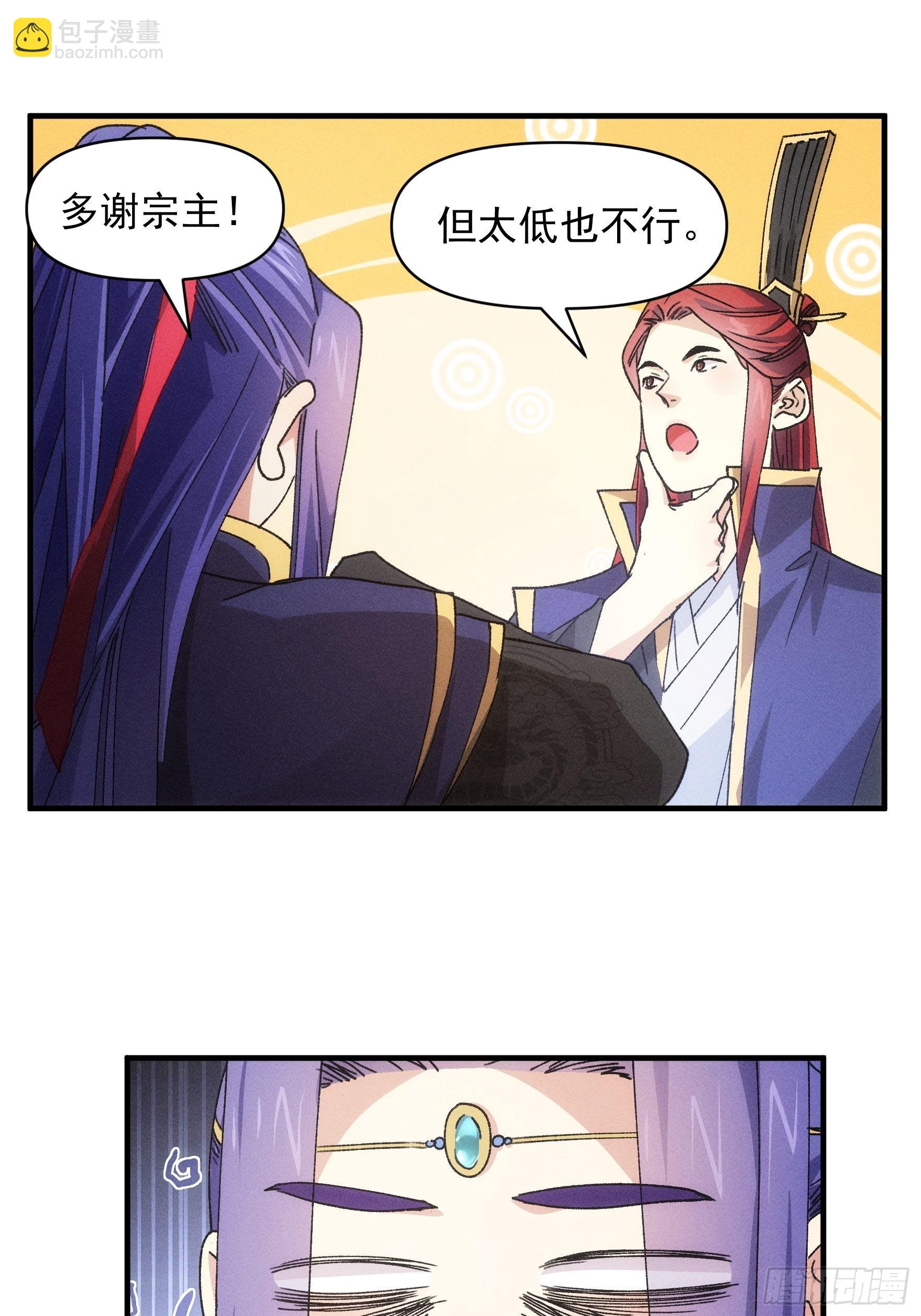 第87话 等着领奖吧你-第90话