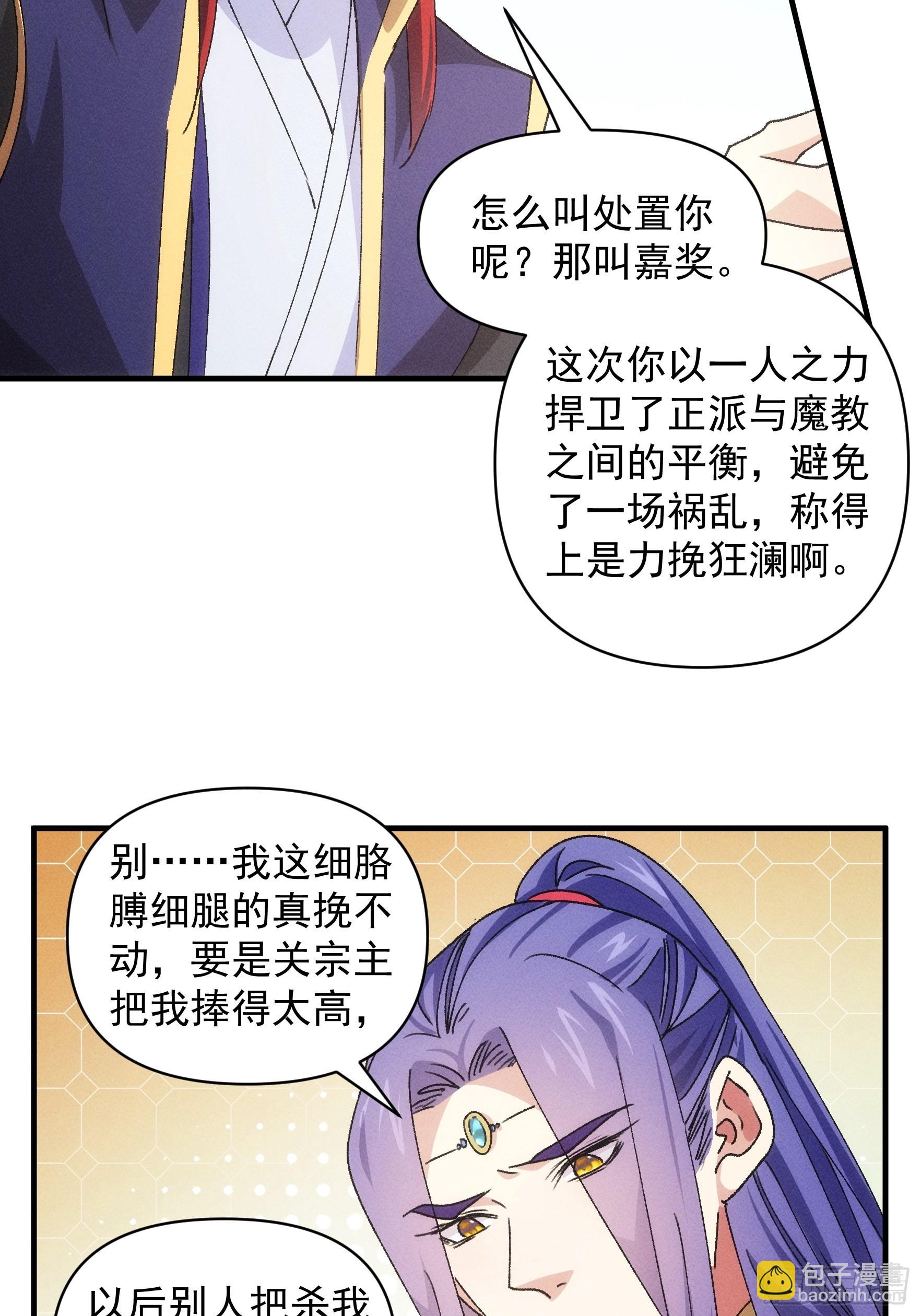 第87话 等着领奖吧你-第90话