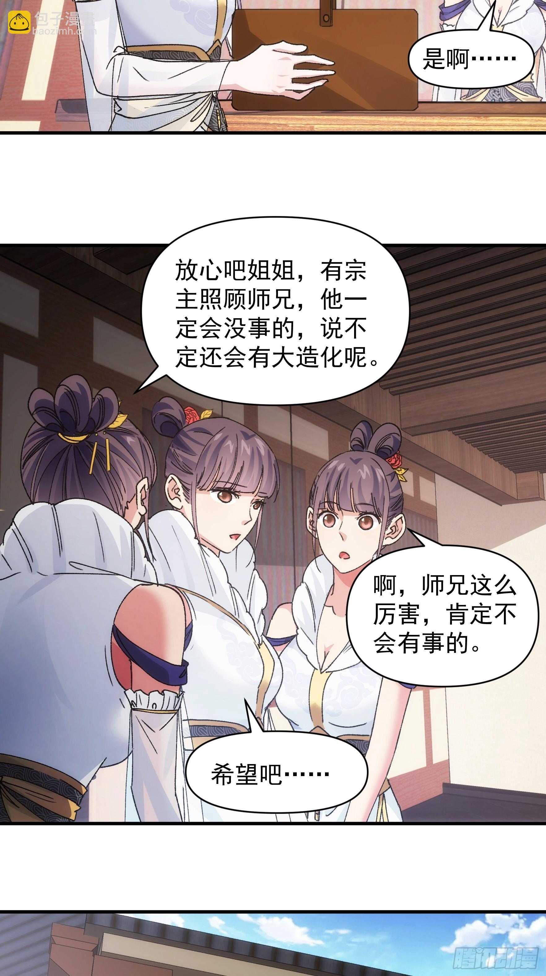 第87话 等着领奖吧你-第90话