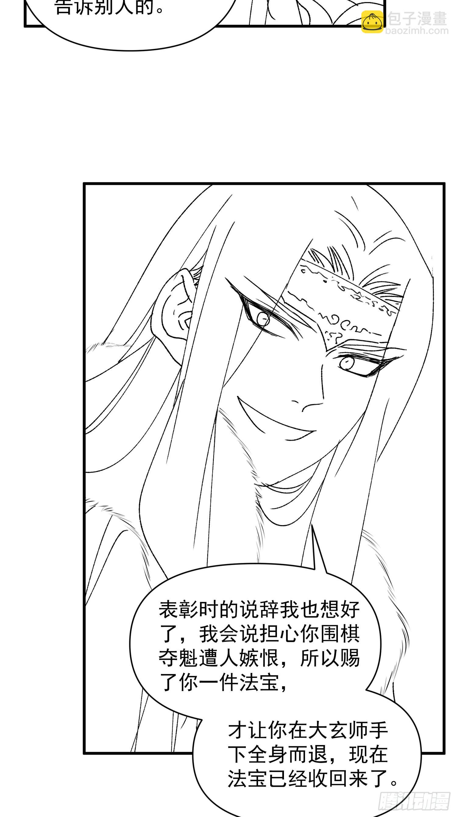 第87话 等着领奖吧你-第90话