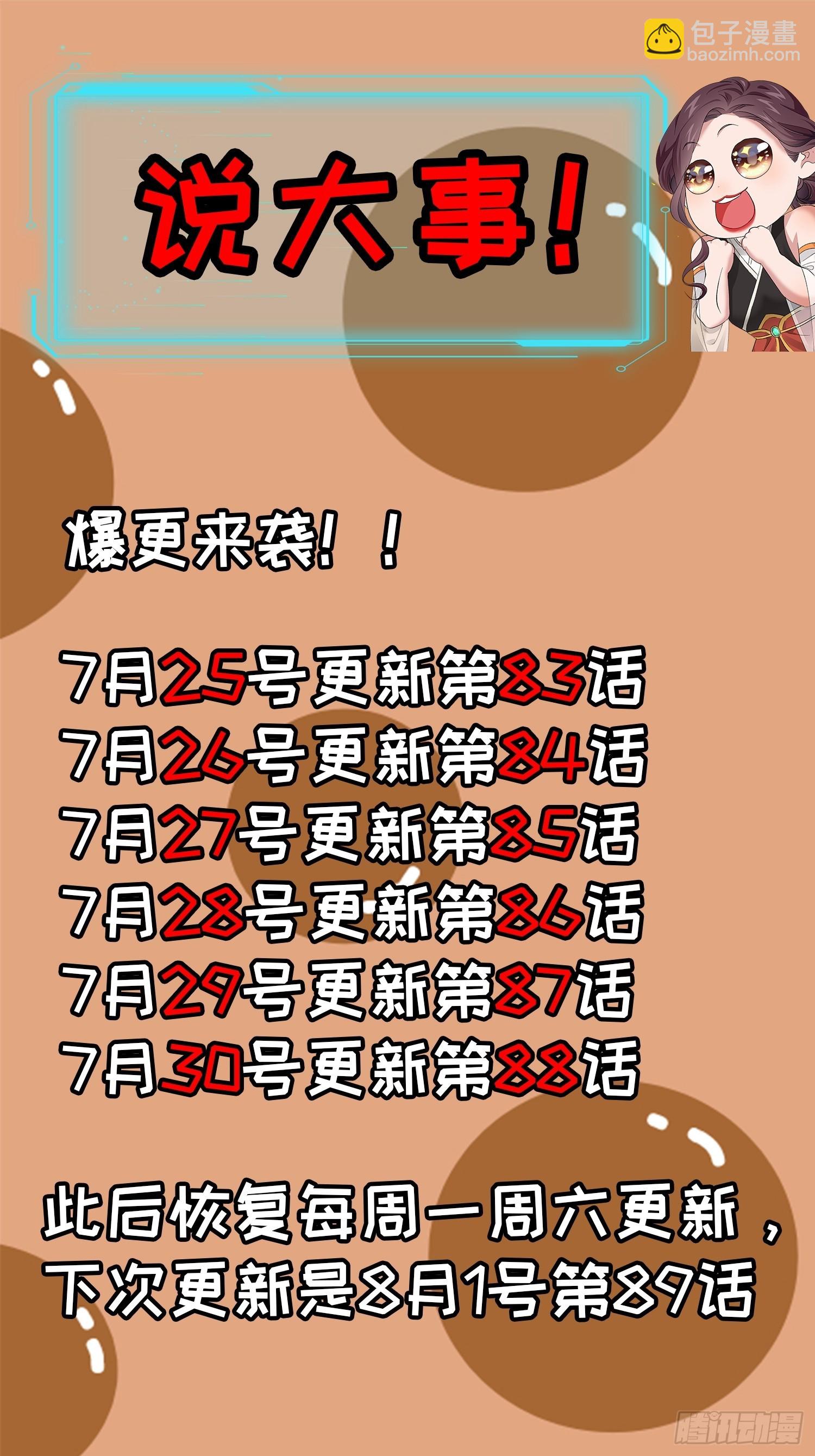 第87话 等着领奖吧你-第90话
