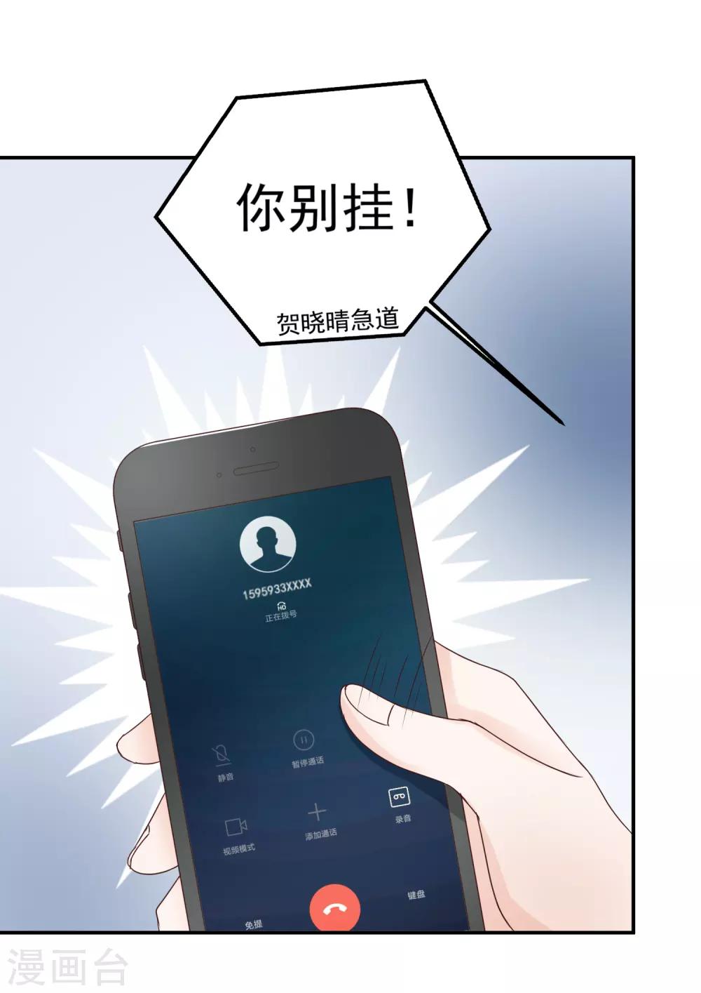第2话 那个男人可是黑道太子爷！-第2话