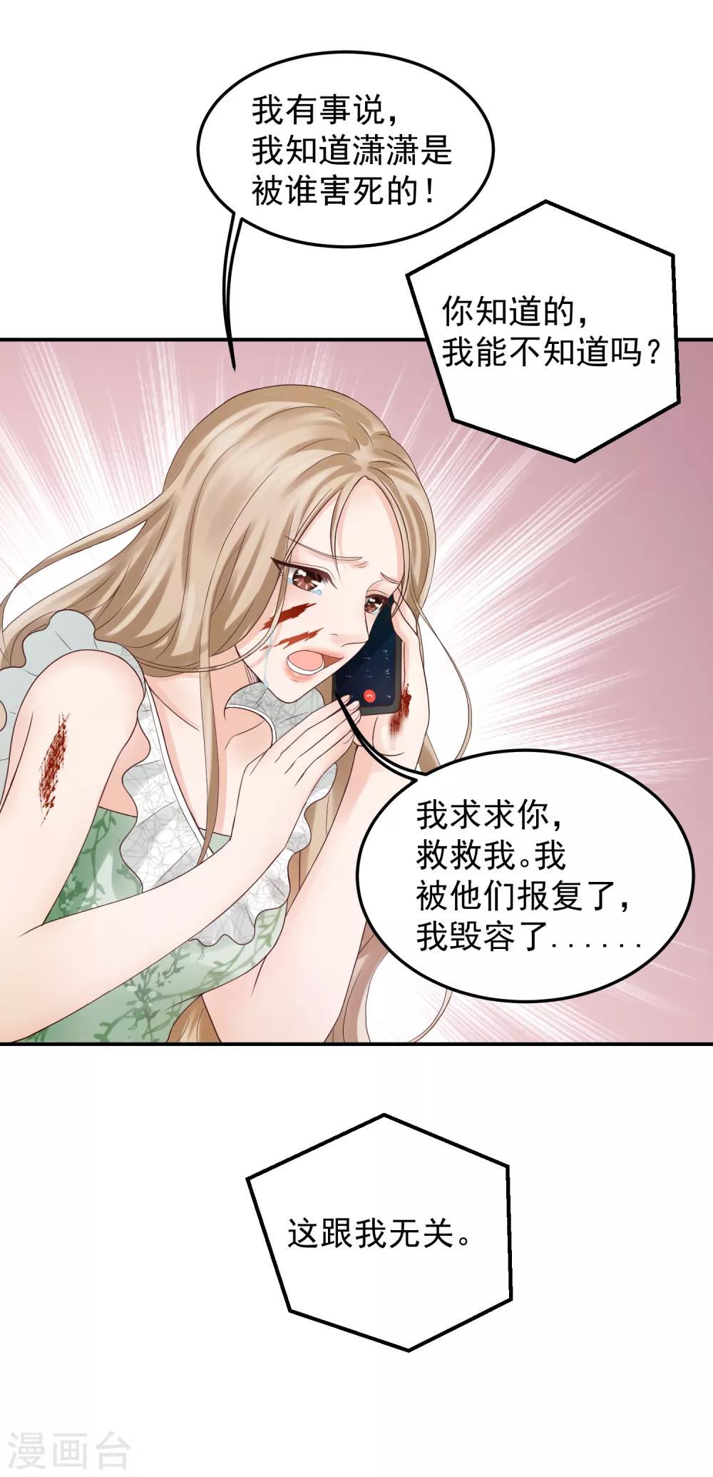 第2话 那个男人可是黑道太子爷！-第2话