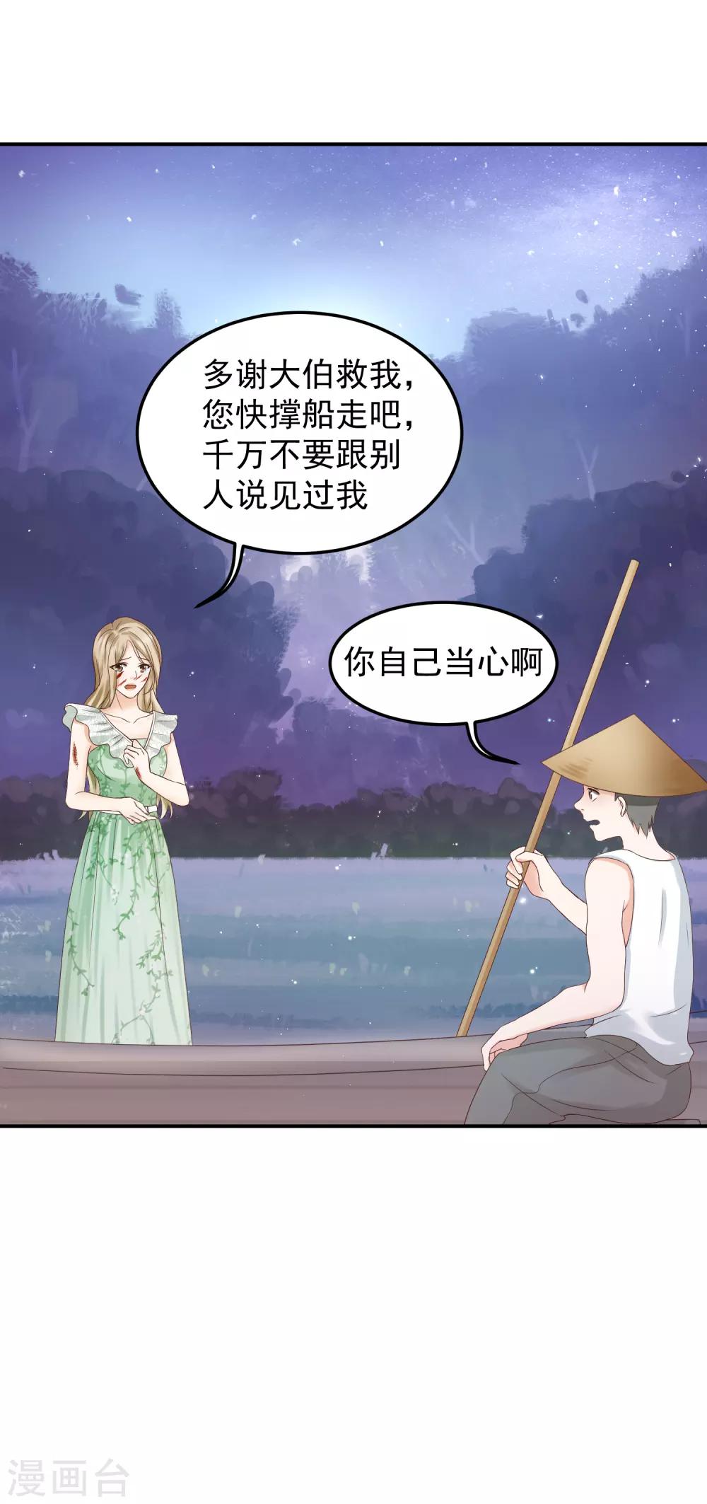 第2话 那个男人可是黑道太子爷！-第2话