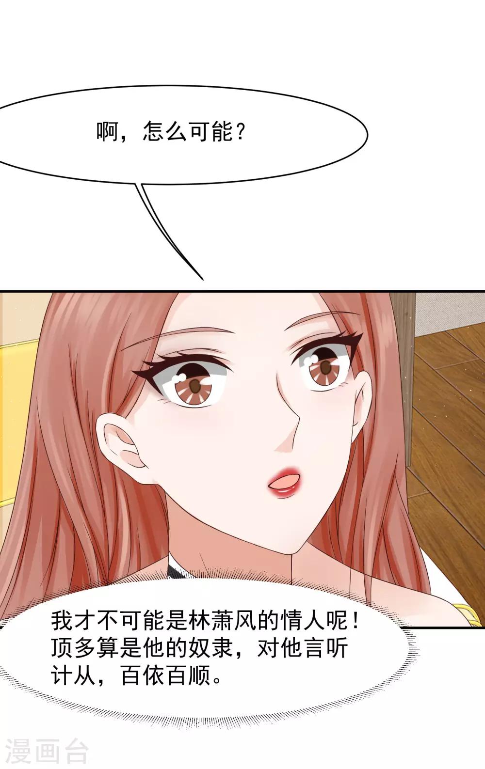 第12话 我？林萧风的情人？-第12话