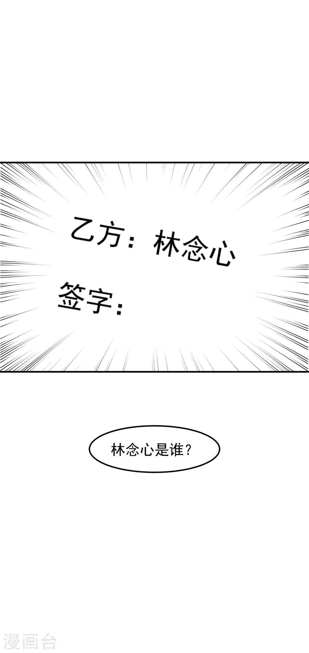 第4话 林念心是谁？-第4话