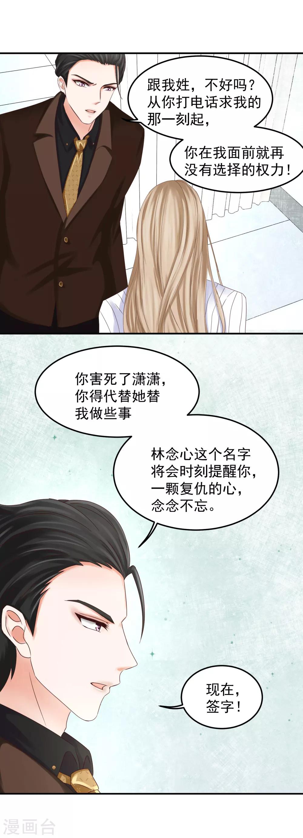 第4话 林念心是谁？-第4话