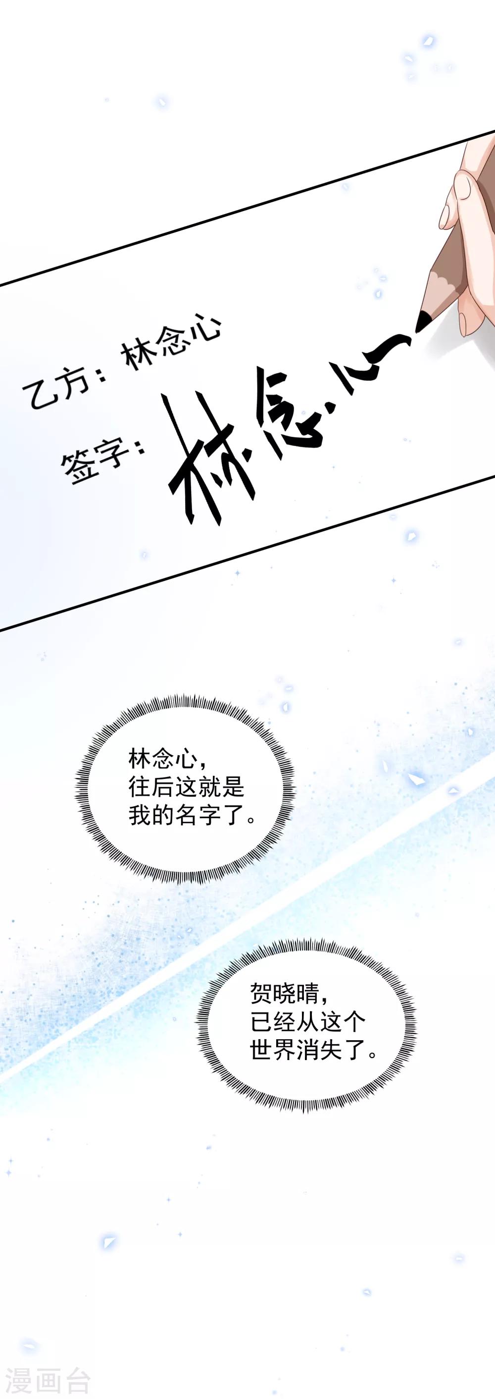第4话 林念心是谁？-第4话