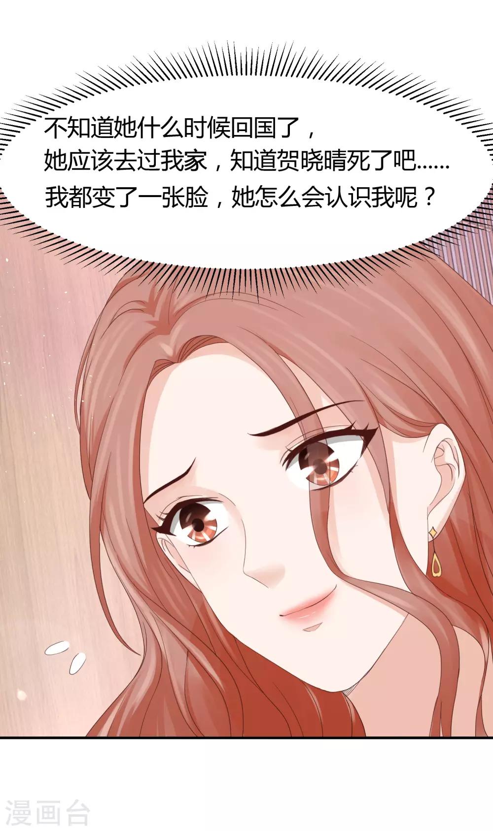 第36话 身份暴露了？-第36话