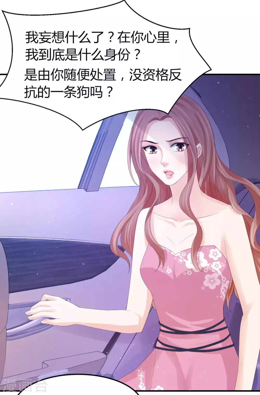 第38话 林念心被宠上天-第38话