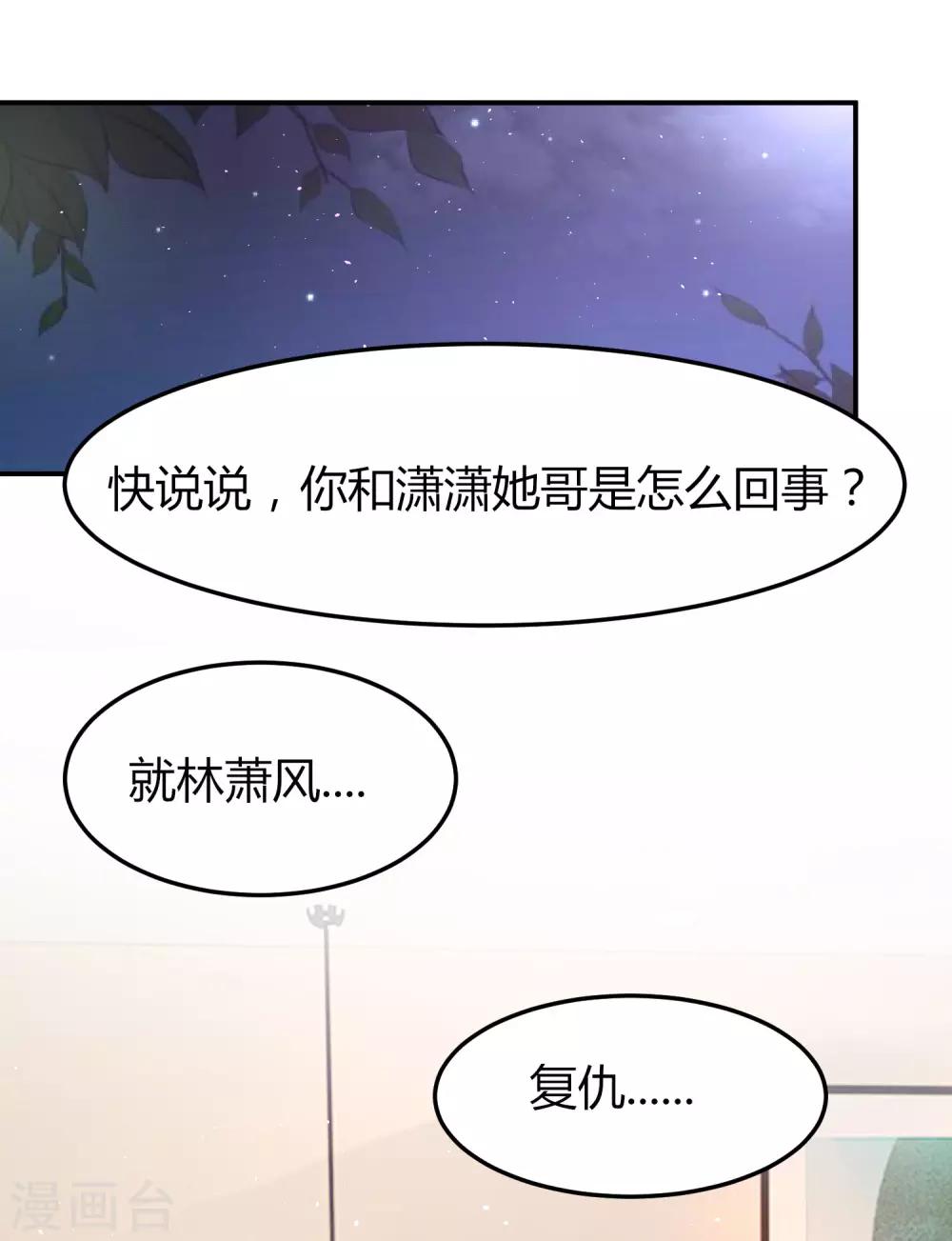 第38话 林念心被宠上天-第38话