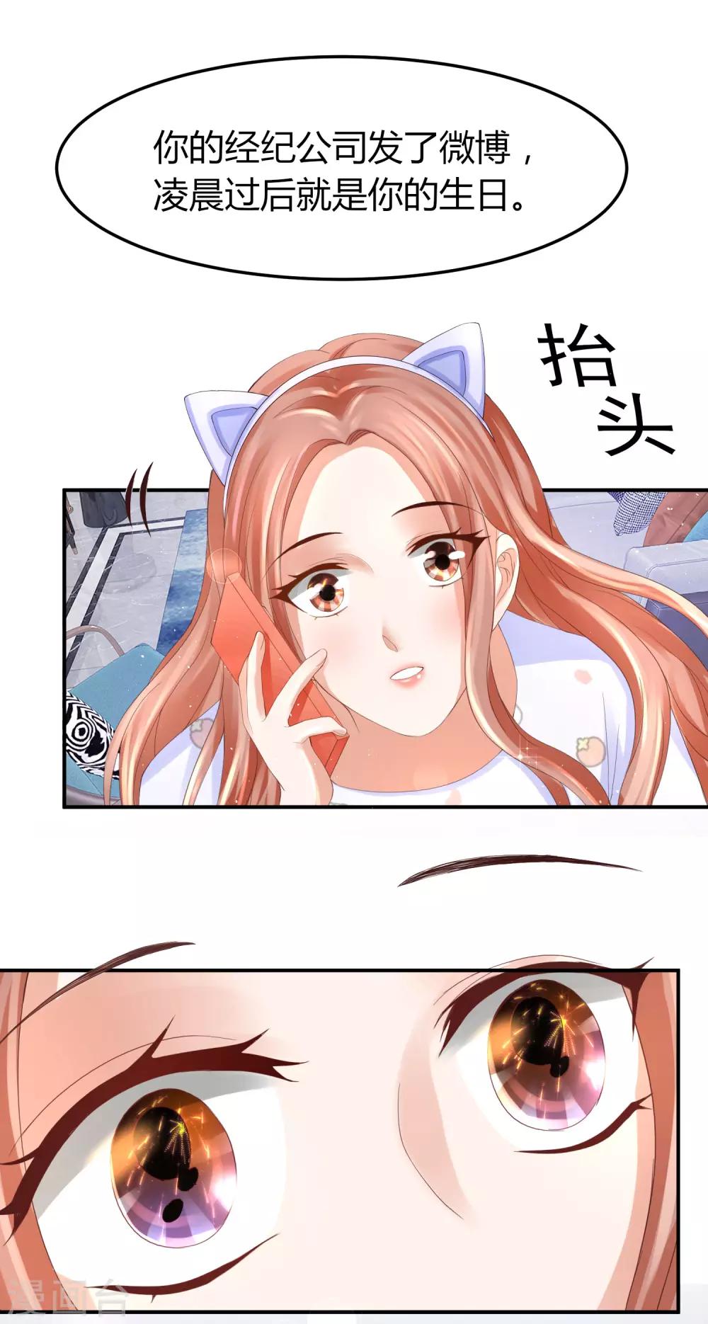 第38话 林念心被宠上天-第38话