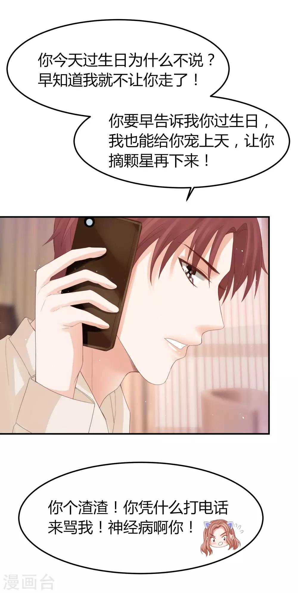 第38话 林念心被宠上天-第38话