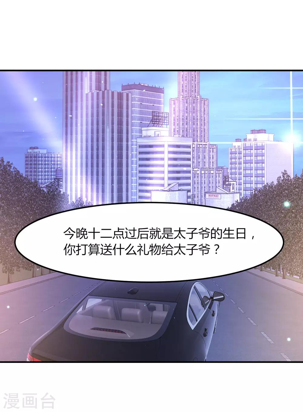 第38话 林念心被宠上天-第38话